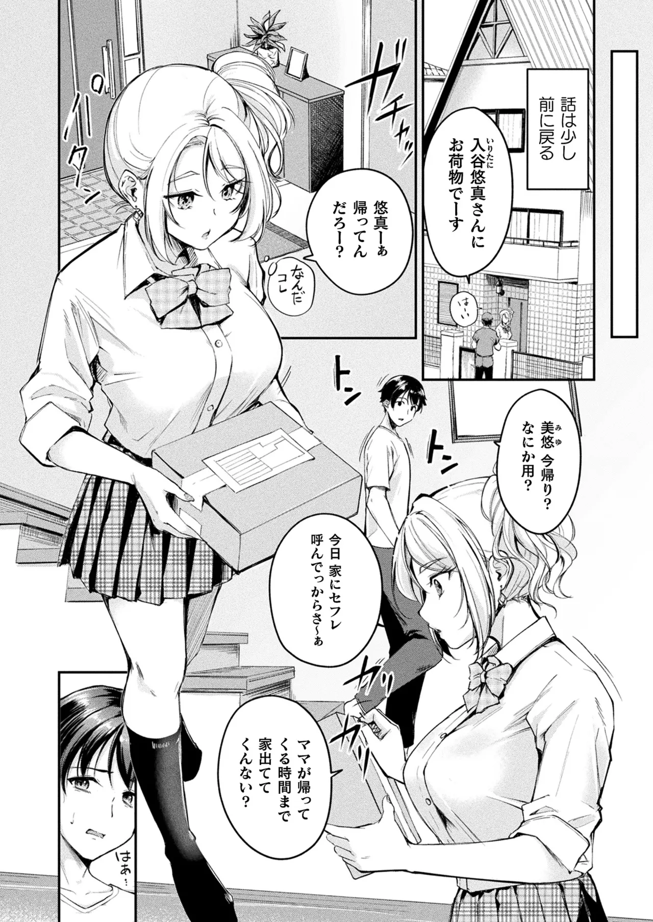 COMIC Unreal 2025-08 Vol. 116 page 198 - maid elf hentai manga - read online free