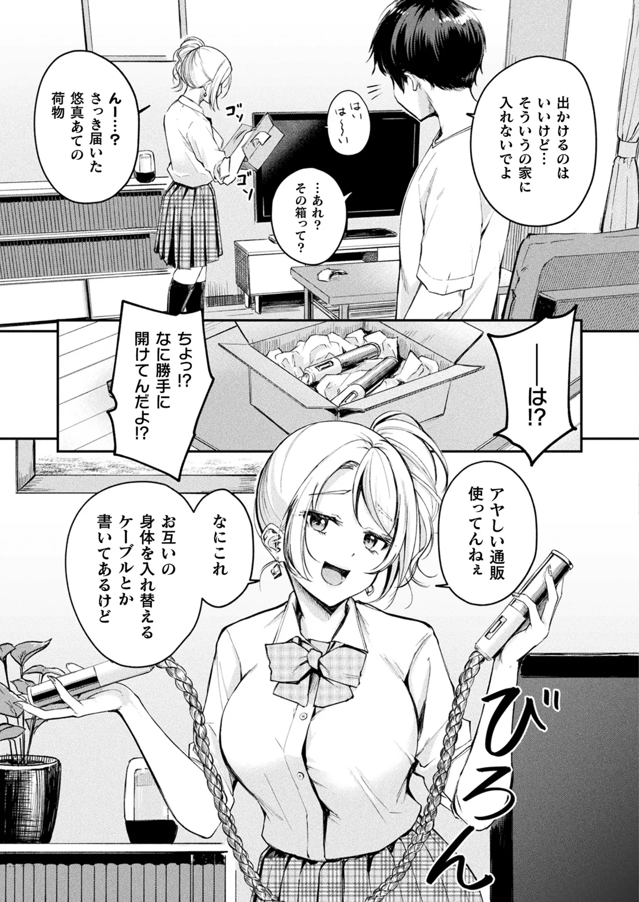 COMIC Unreal 2025-08 Vol. 116 page 199 - maid elf hentai manga - read online free