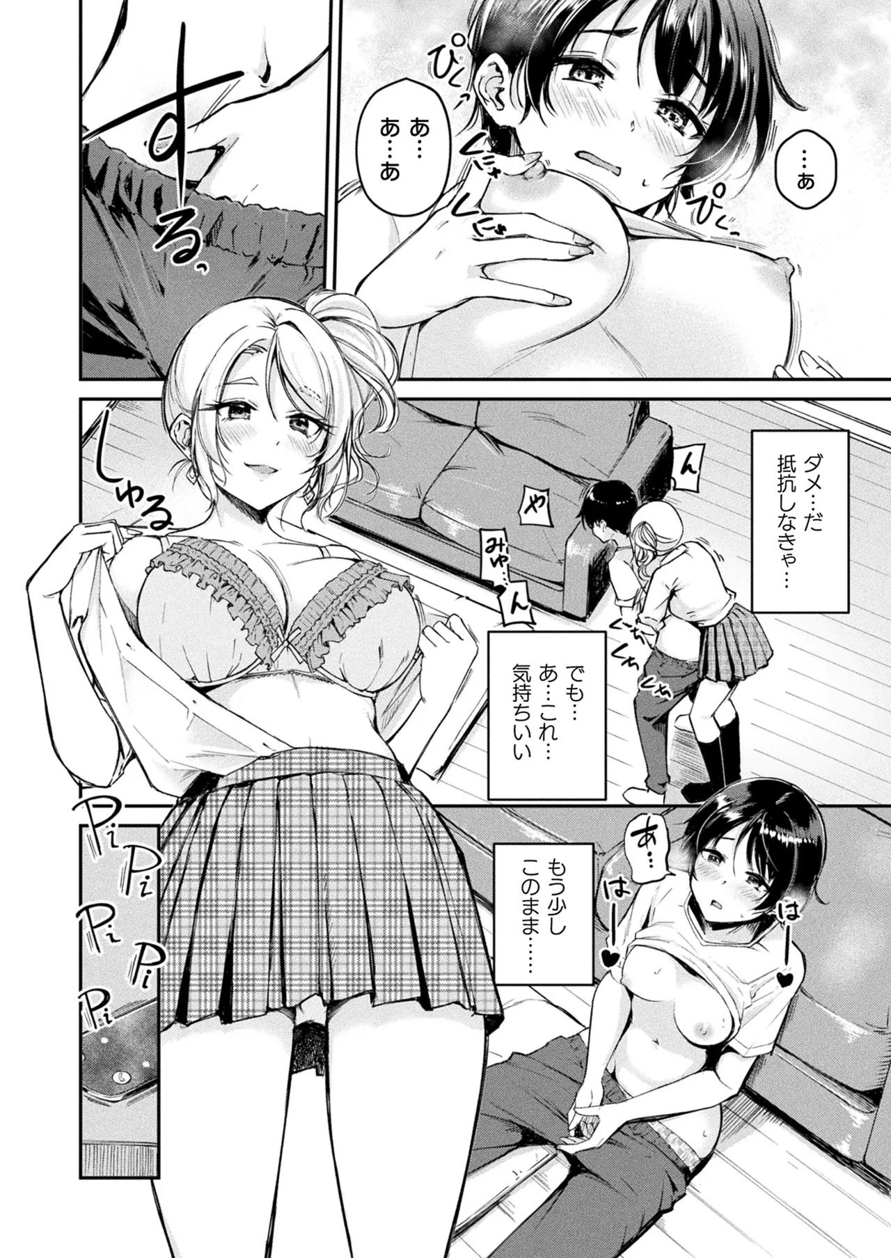 COMIC Unreal 2025-08 Vol. 116 page 208 - nakadashi full censorship hentai manga - read online free