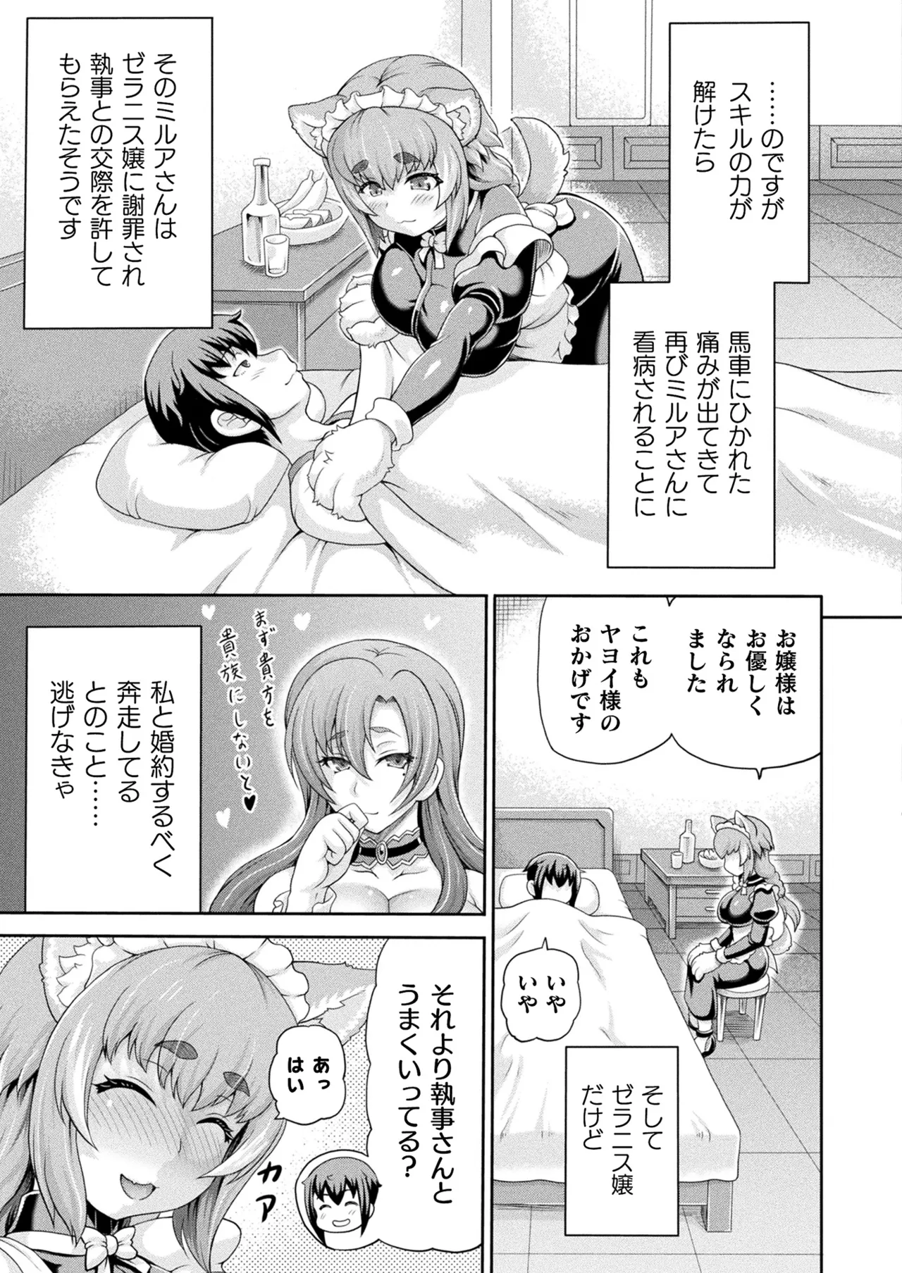 COMIC Unreal 2025-08 Vol. 116 page 247 - maid elf hentai manga - read online free