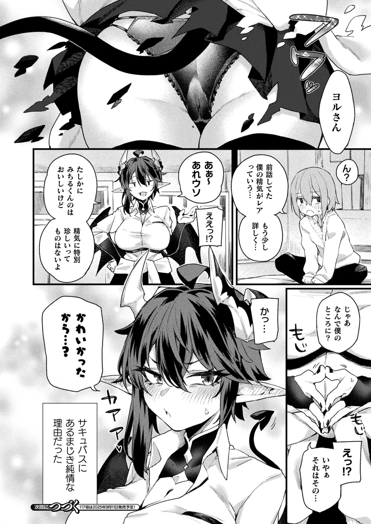 COMIC Unreal 2025-08 Vol. 116 page 320 - nakadashi full censorship hentai manga - read online free