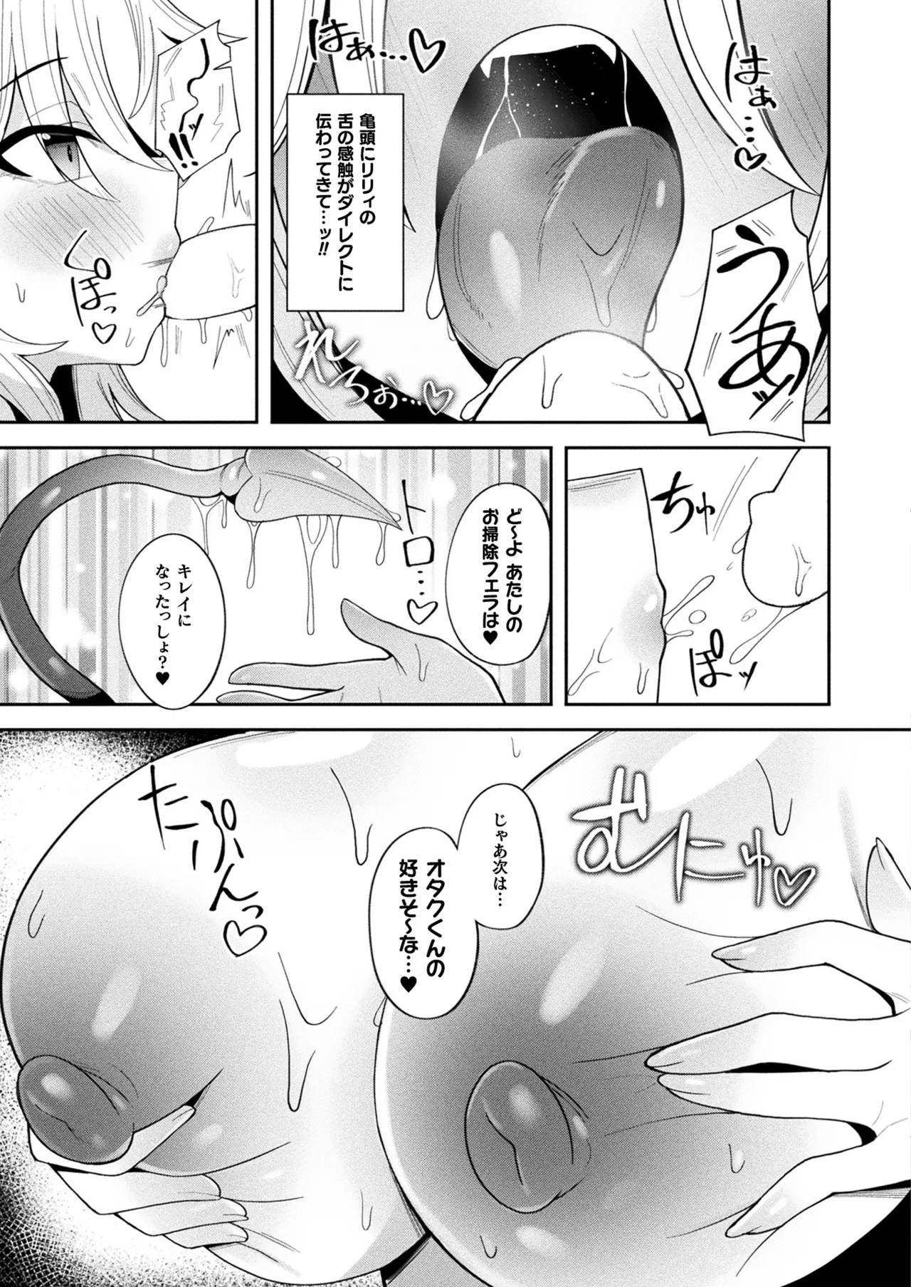 COMIC Unreal 2025-08 Vol. 116 page 385 - maid elf hentai manga - read online free