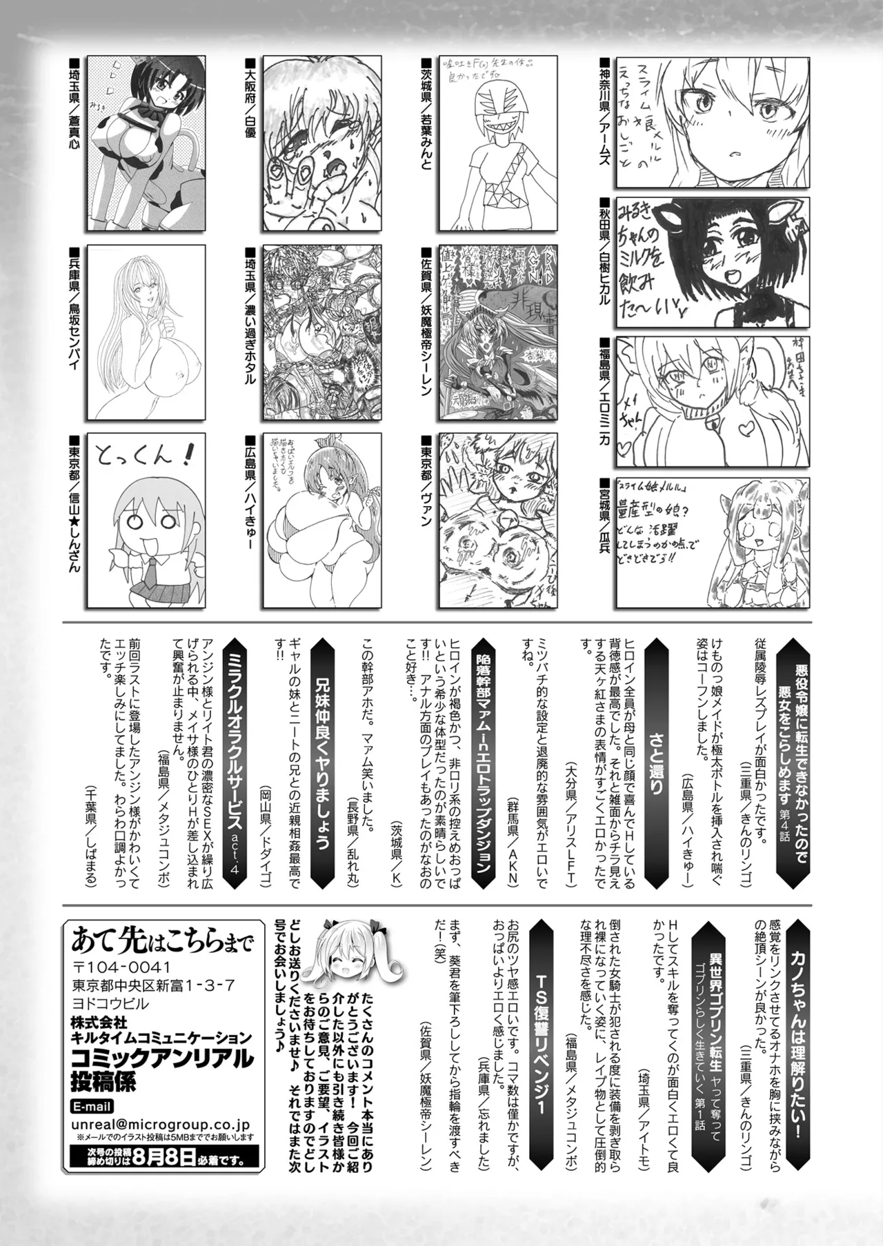 COMIC Unreal 2025-08 Vol. 116 - Page 471