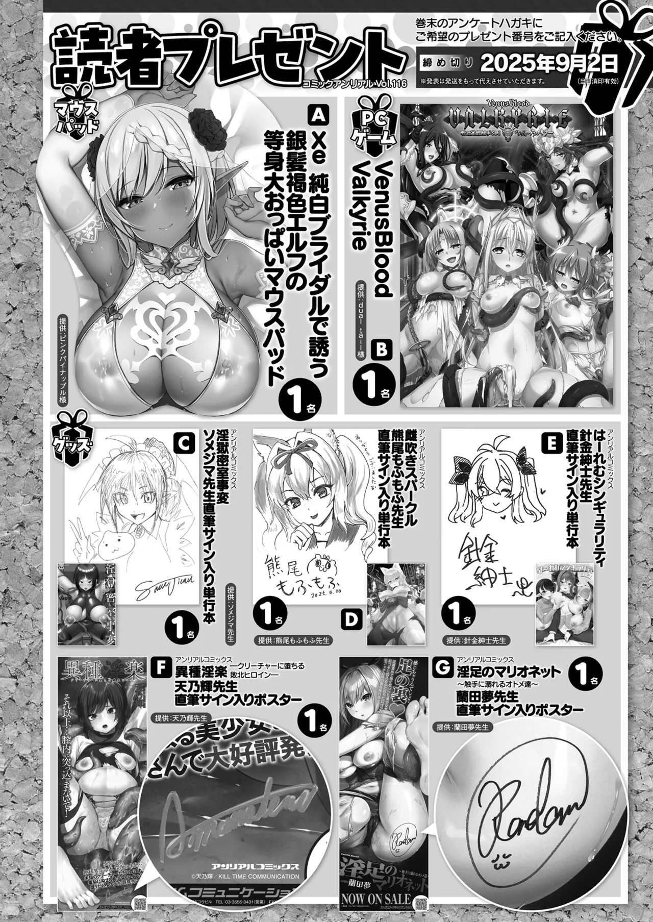 COMIC Unreal 2025-08 Vol. 116 - Page 478