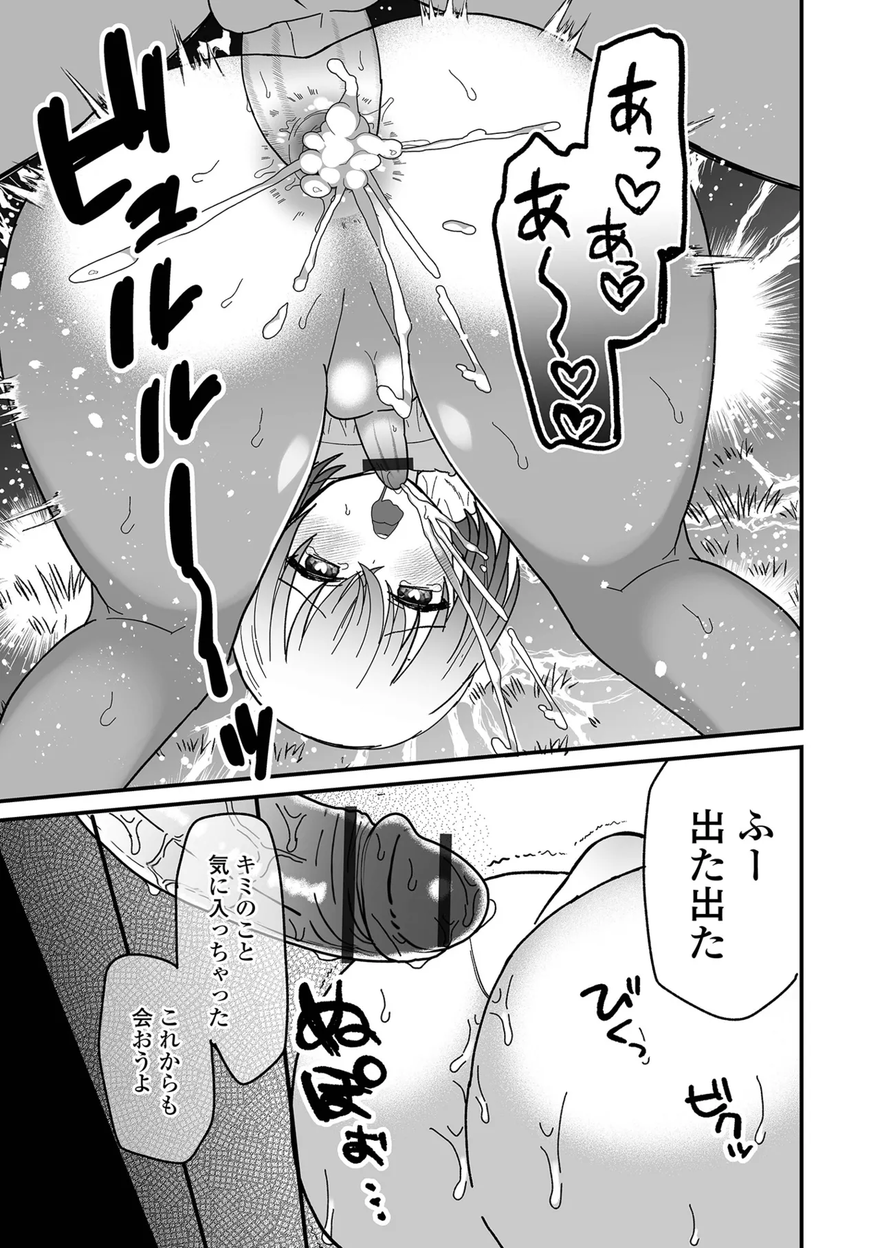 Otokonoko Parade page 17 - nakadashi gloves hentai manga - read online free