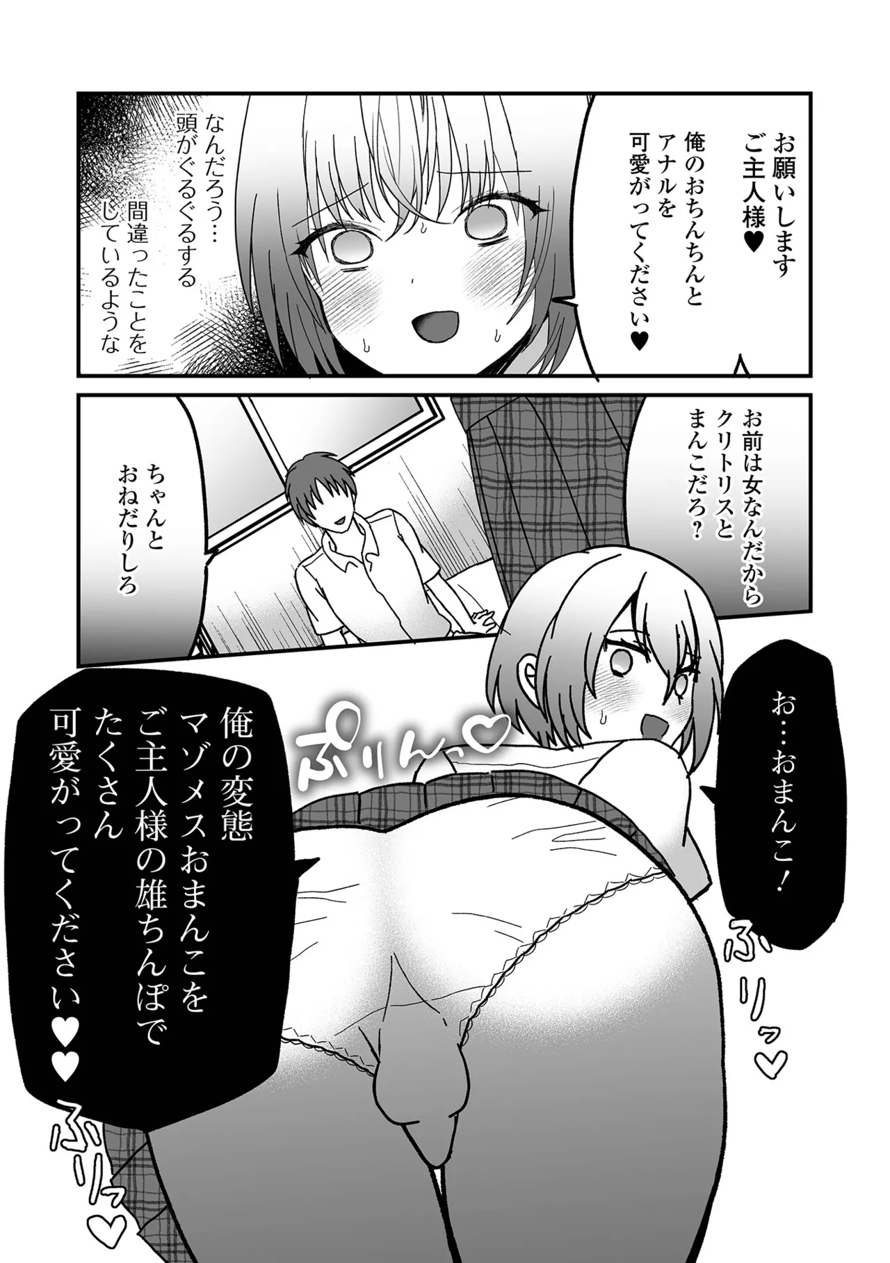 Otokonoko Parade - Page 27