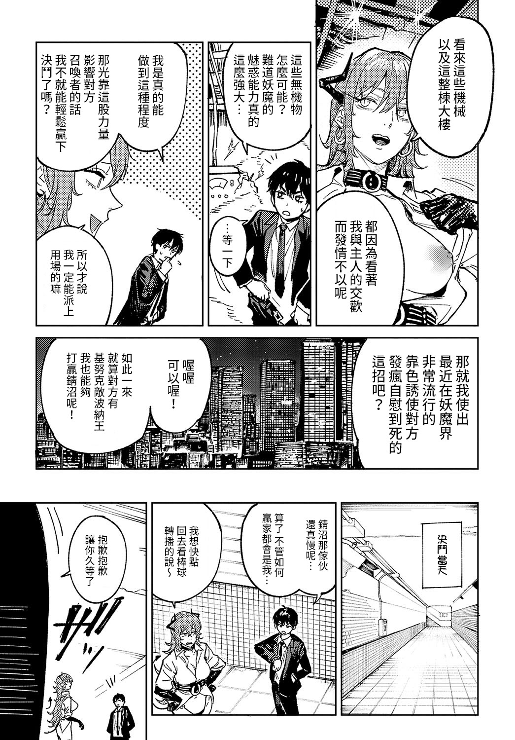 Kinnu Gyokuto Renka - Page 194