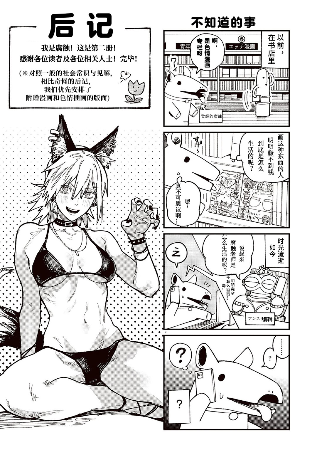 Kinnu Gyokuto Renka - Page 198