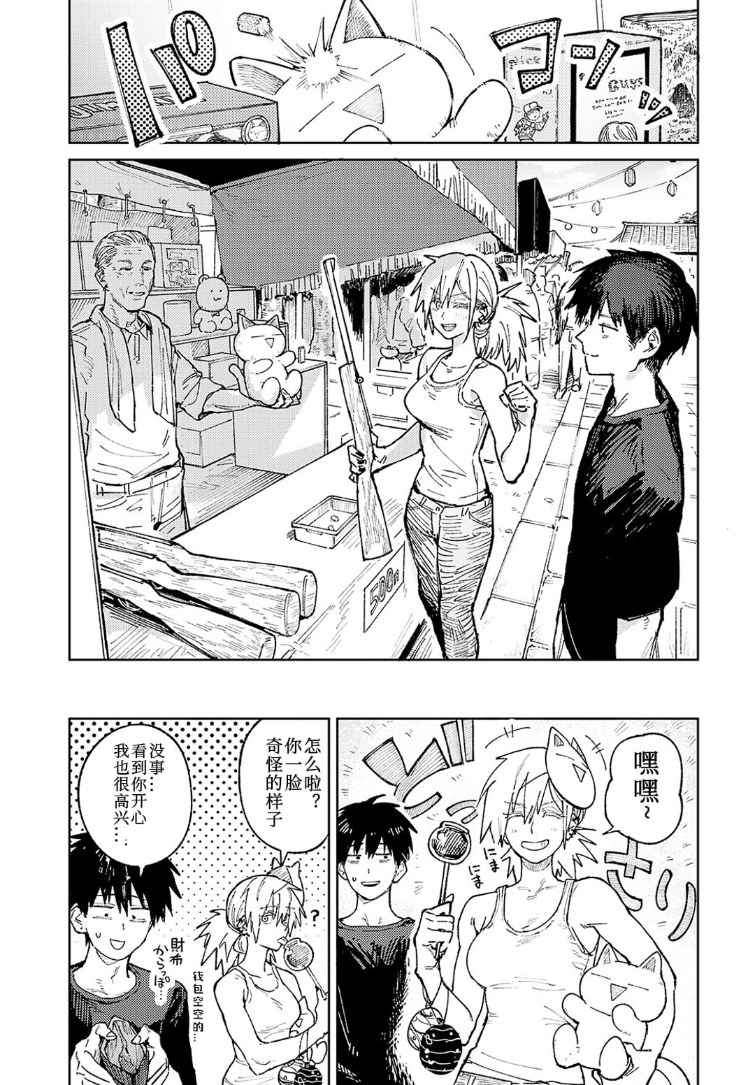 Kinnu Gyokuto Renka - Page 206