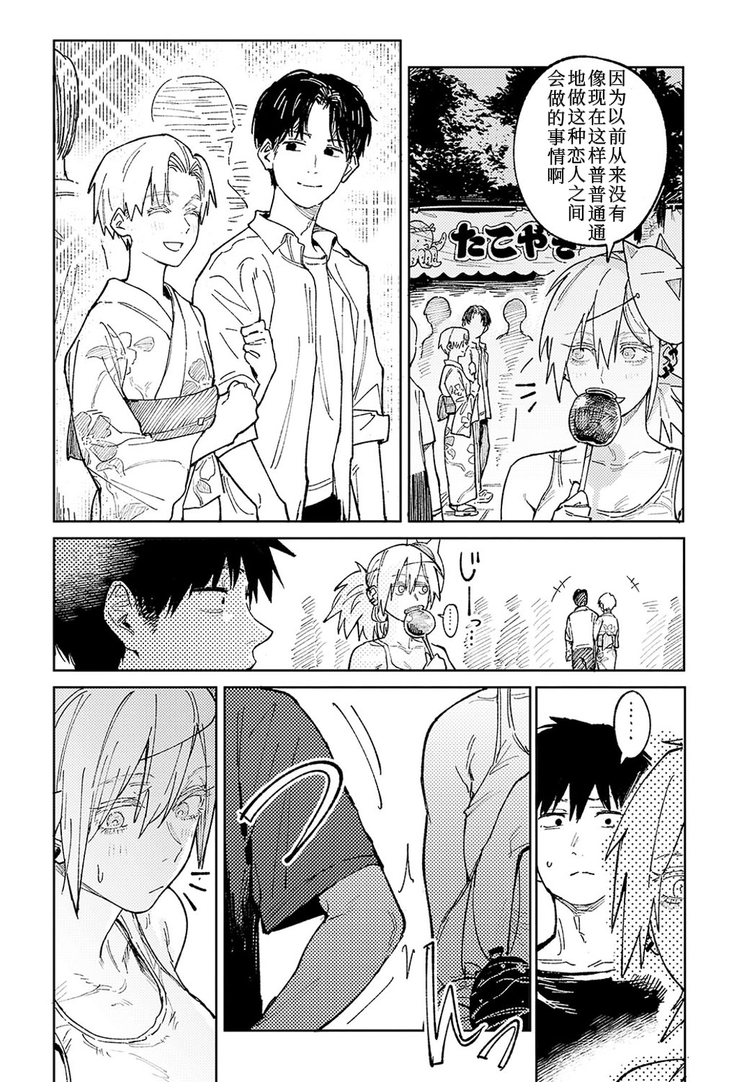 Kinnu Gyokuto Renka - Page 207
