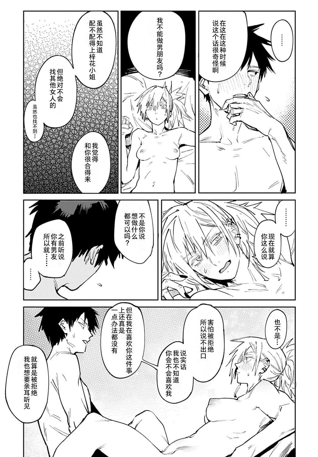 Kinnu Gyokuto Renka - Page 32