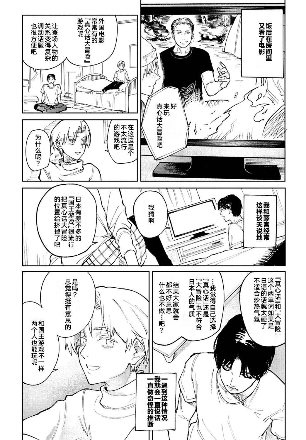 Kinnu Gyokuto Renka - Page 51