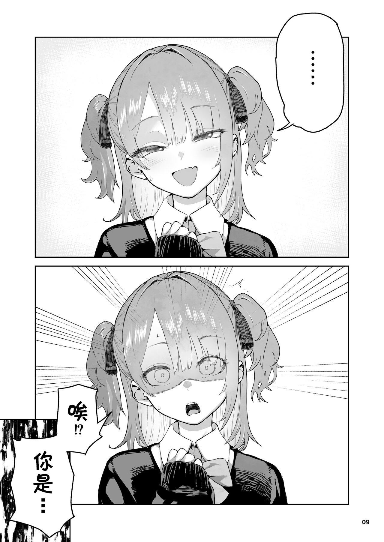 The day I held the weakness of my niece. page 10 - anal twintails hentai manga - read online free