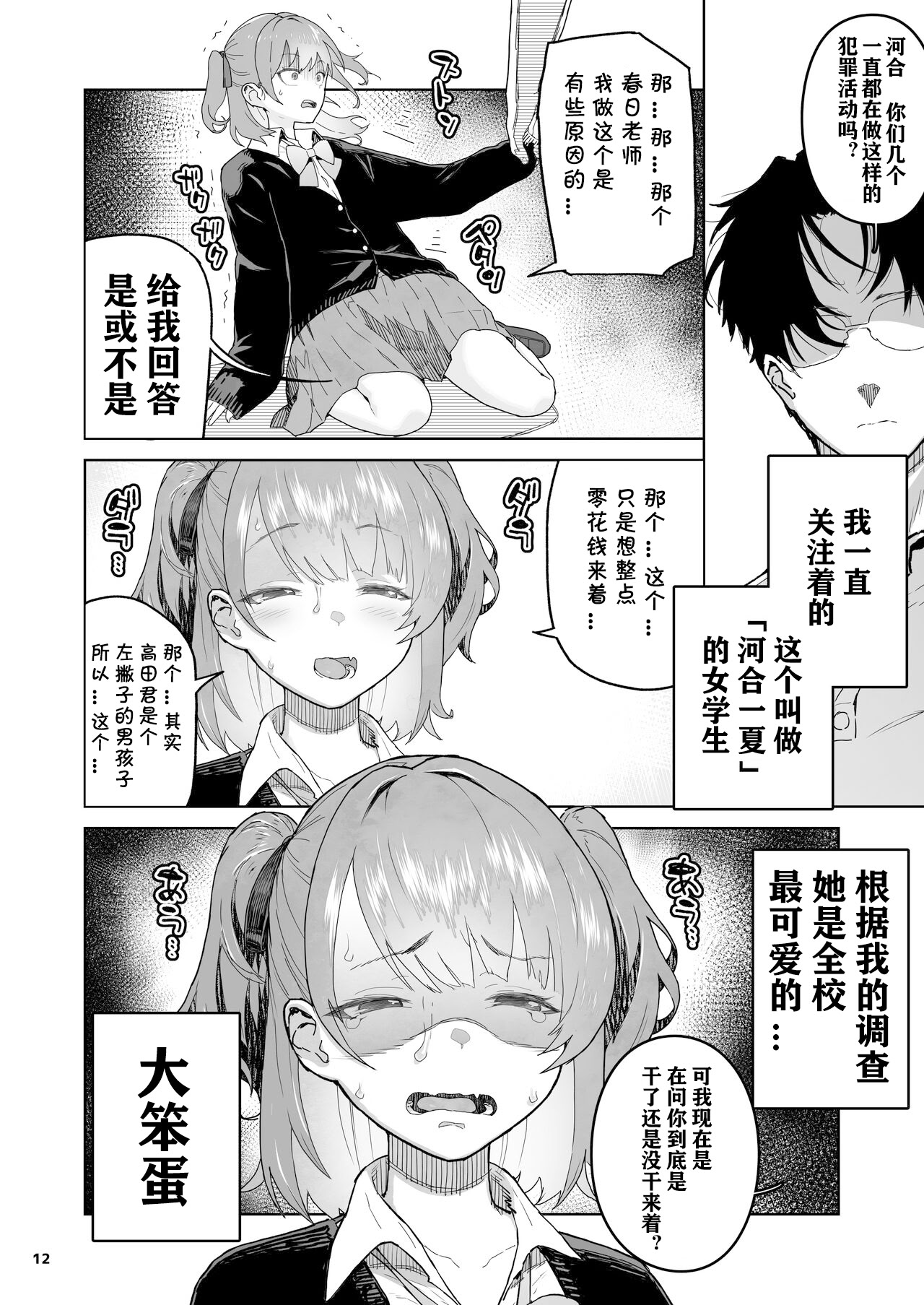 The day I held the weakness of my niece. - Page 13