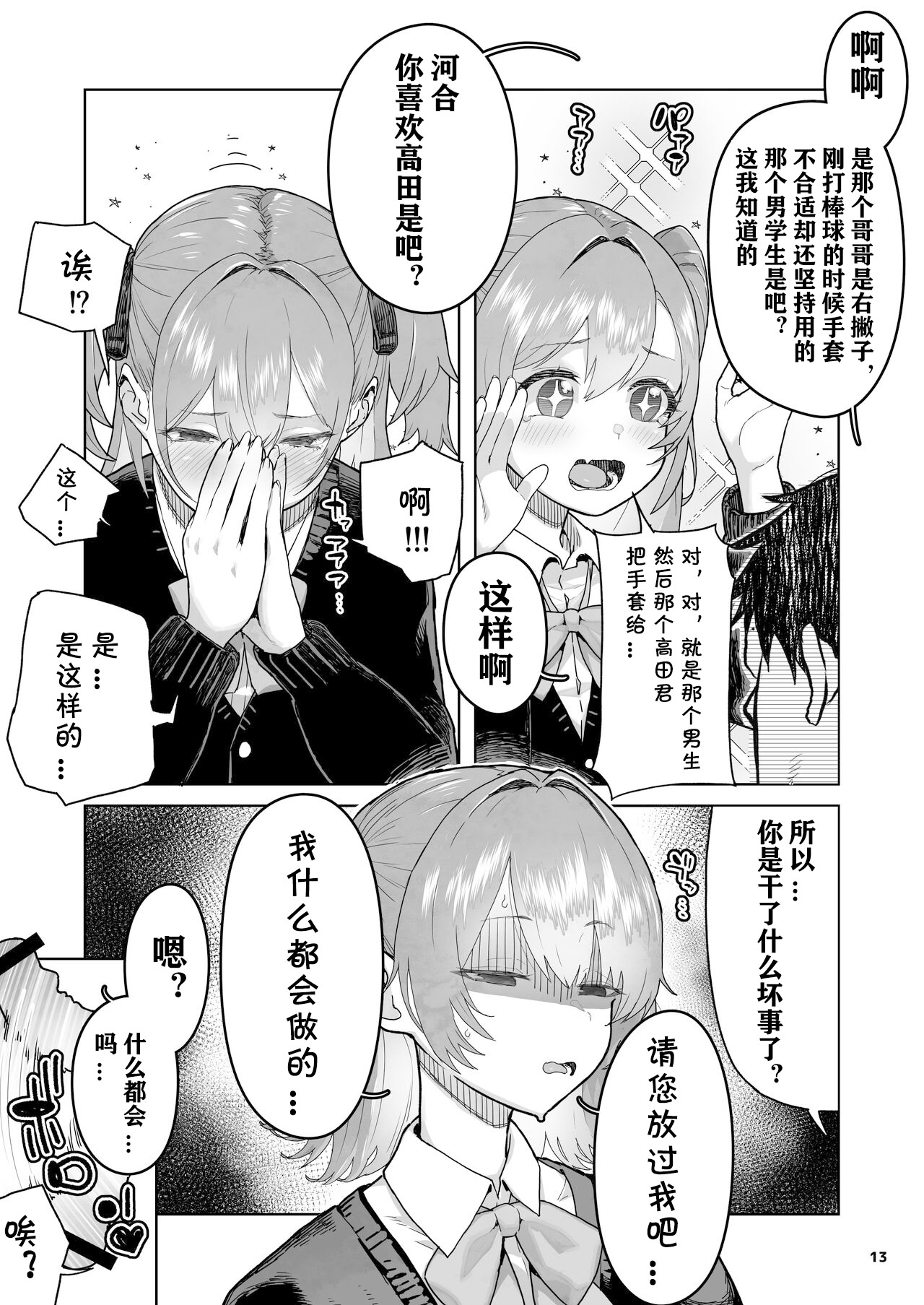 The day I held the weakness of my niece. page 14 - twintails anal hentai manga - read online free