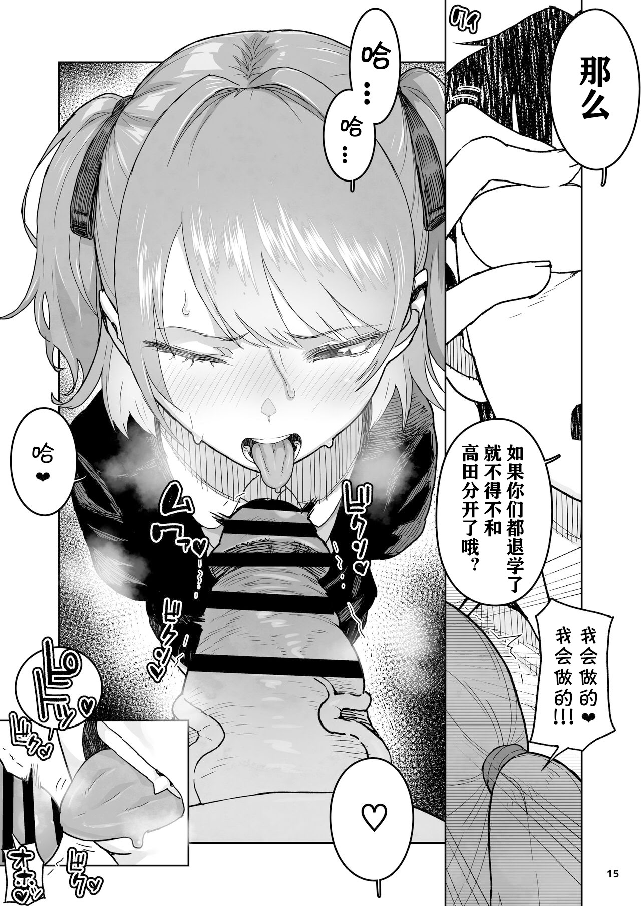 The day I held the weakness of my niece. - Page 16