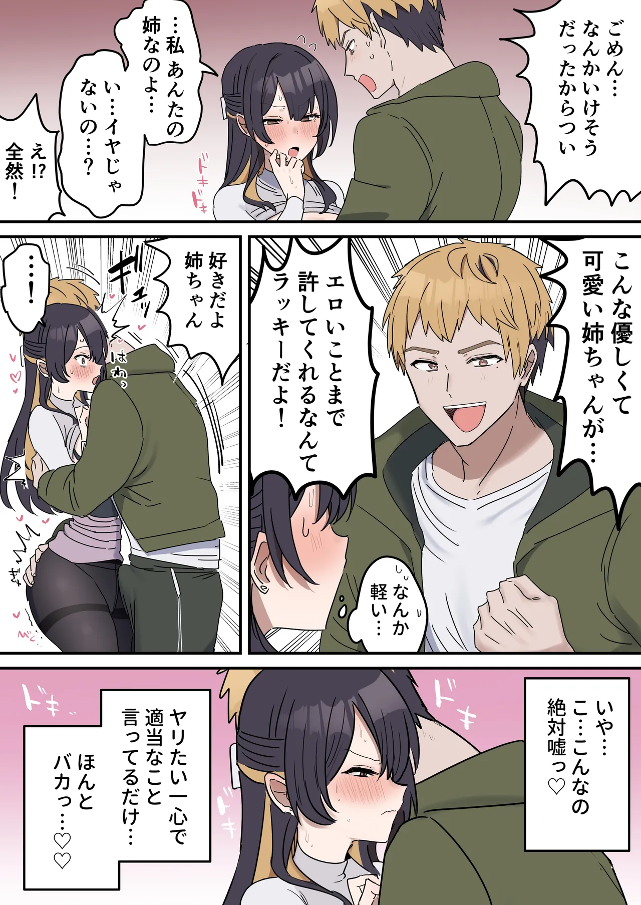 疑似セックスきょう〇い page 53 original parody - kissing big breasts hentai manga - read online free