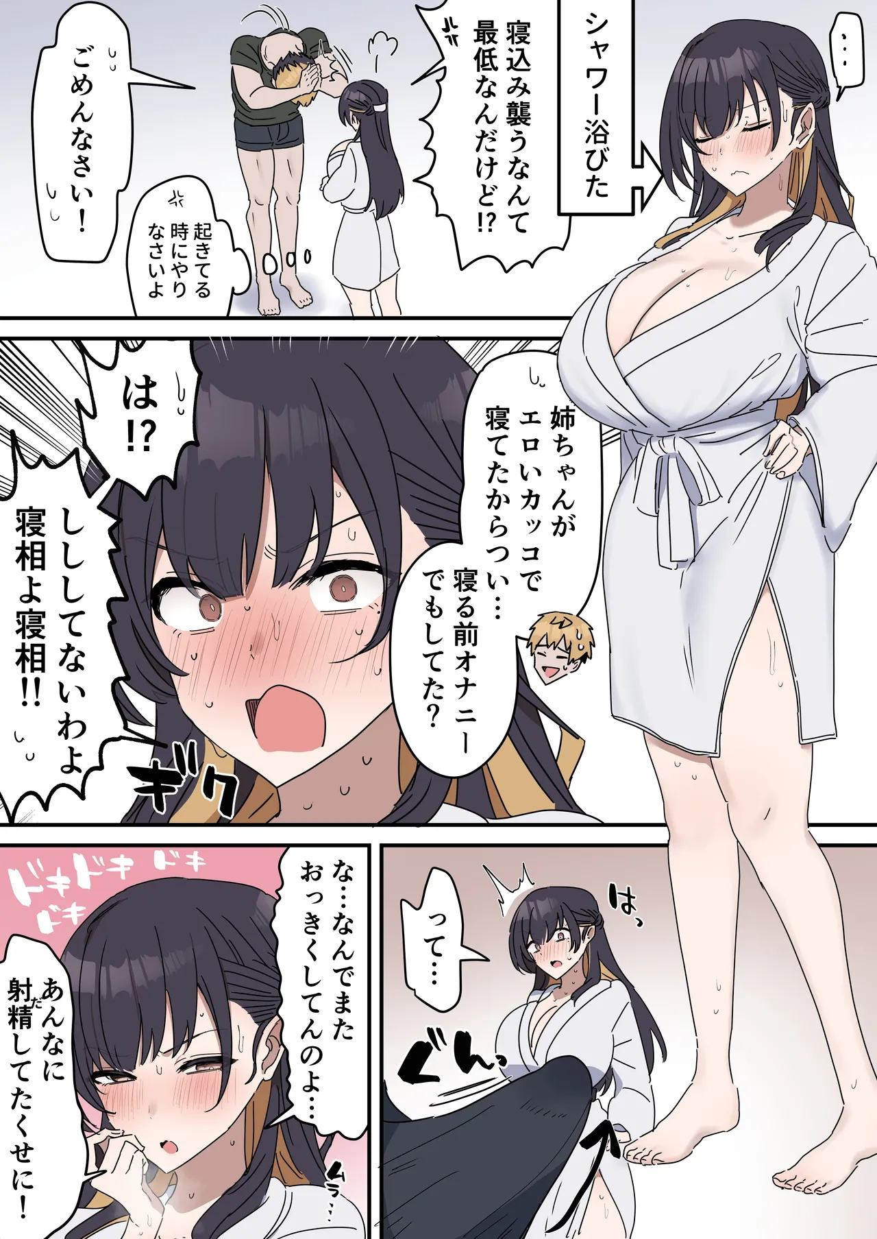 疑似セックスきょう〇い page 71 original parody - kissing big breasts hentai manga - read online free