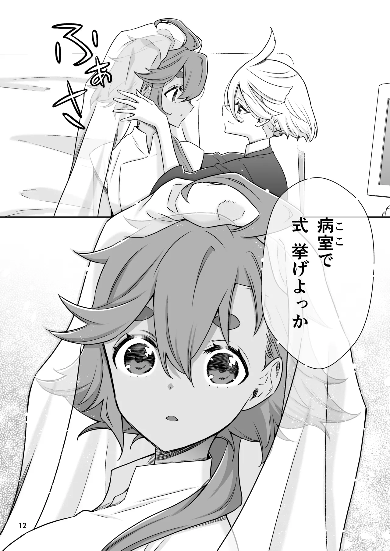Shukufuku no Hi - Page 12