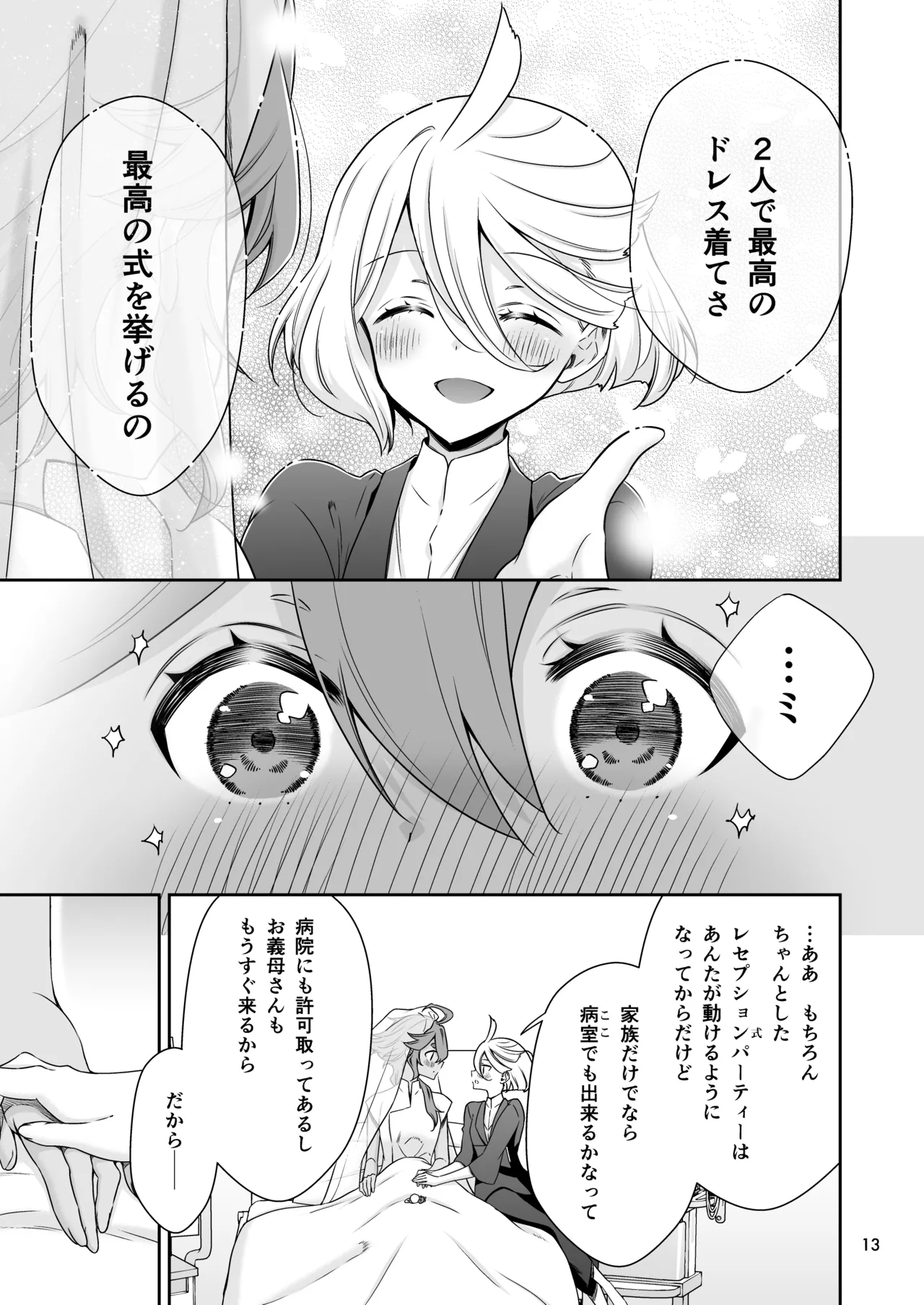 Shukufuku no Hi page 13 featuring suletta mercury mobile suit gundam the witch from mercury parody - yuri kissing hentai manga - read online free