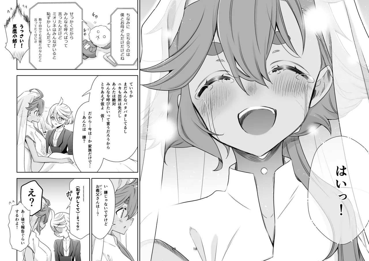Shukufuku no Hi page 18 featuring miorine rembran mobile suit gundam the witch from mercury parody - kissing cunnilingus hentai manga - read online free