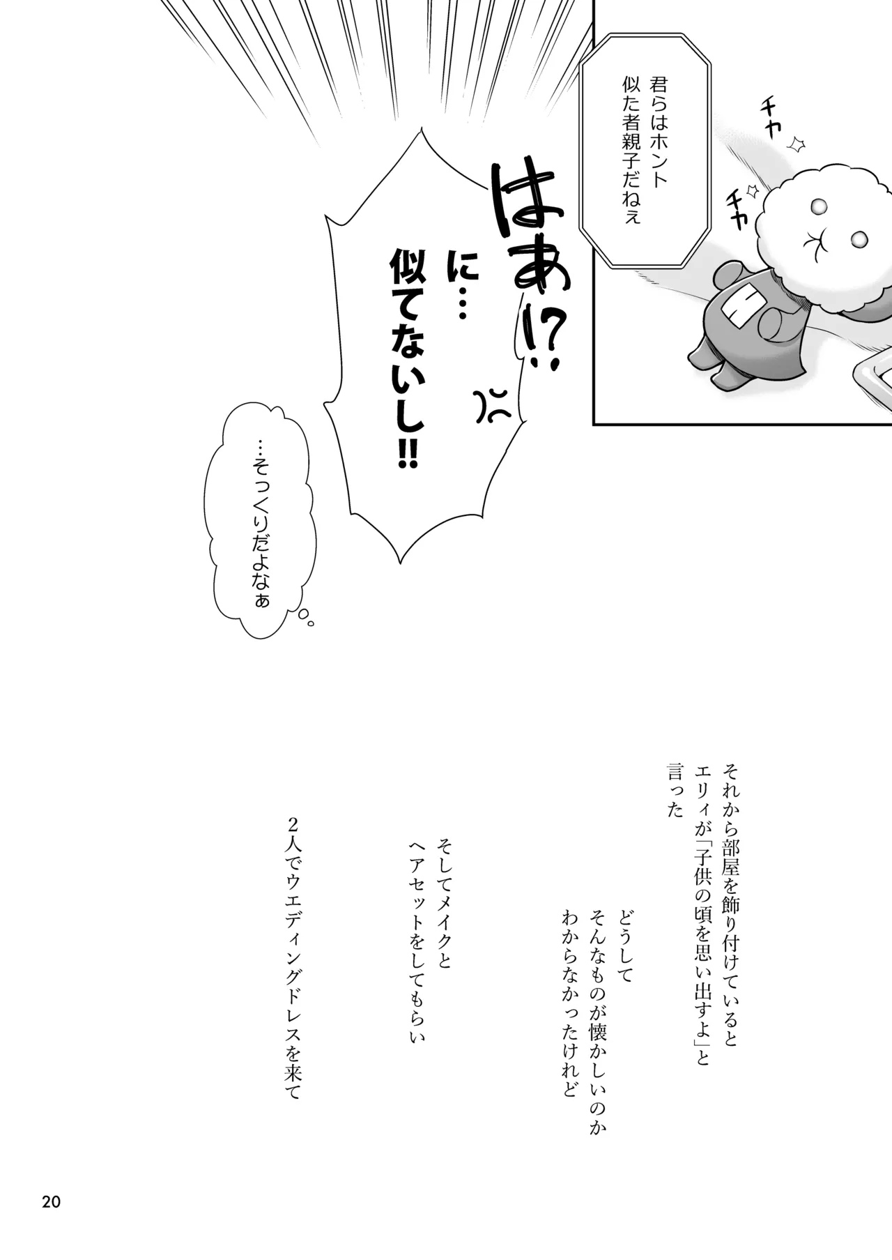 Shukufuku no Hi - Page 19