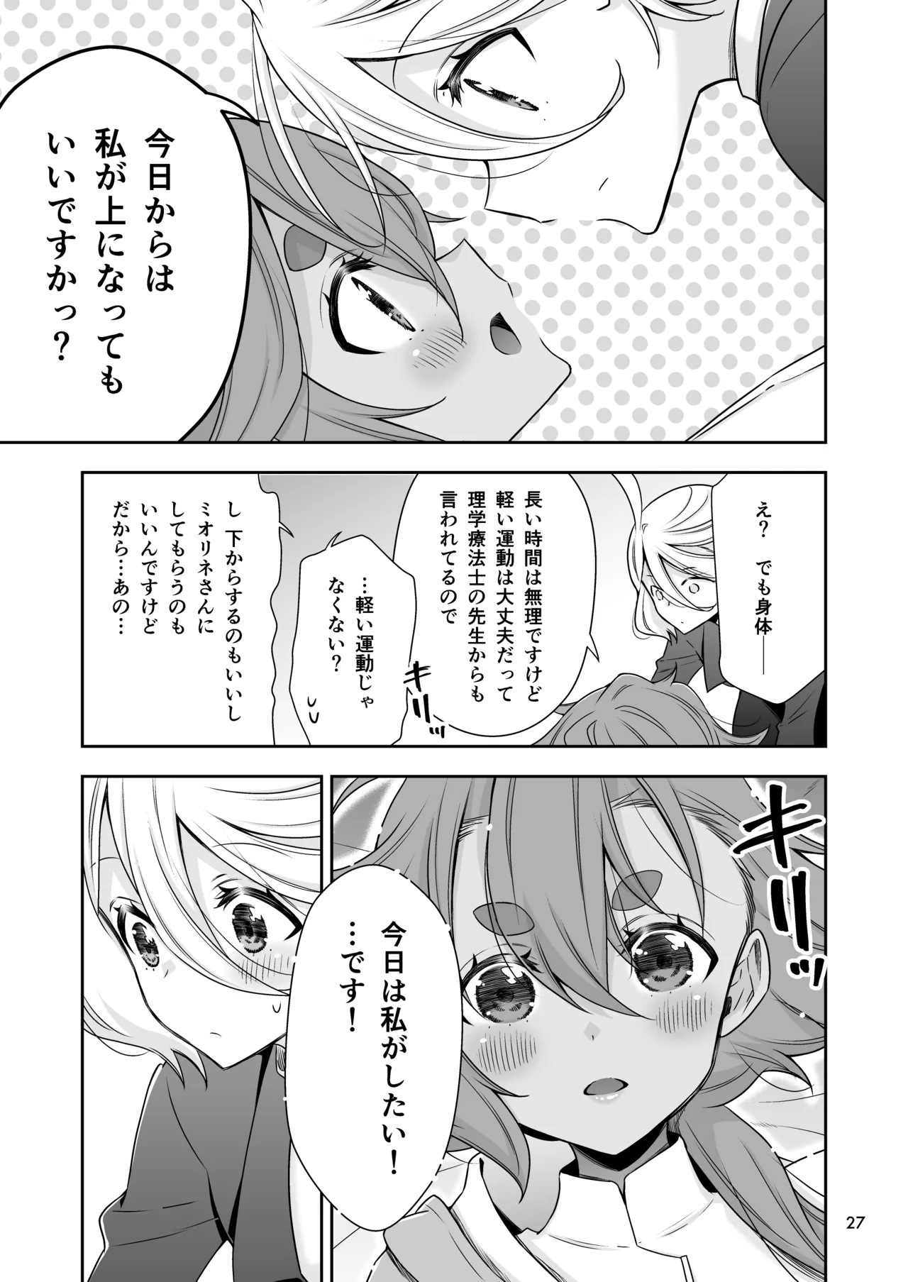 Shukufuku no Hi page 25 featuring suletta mercury mobile suit gundam the witch from mercury parody - yuri kissing hentai manga - read online free