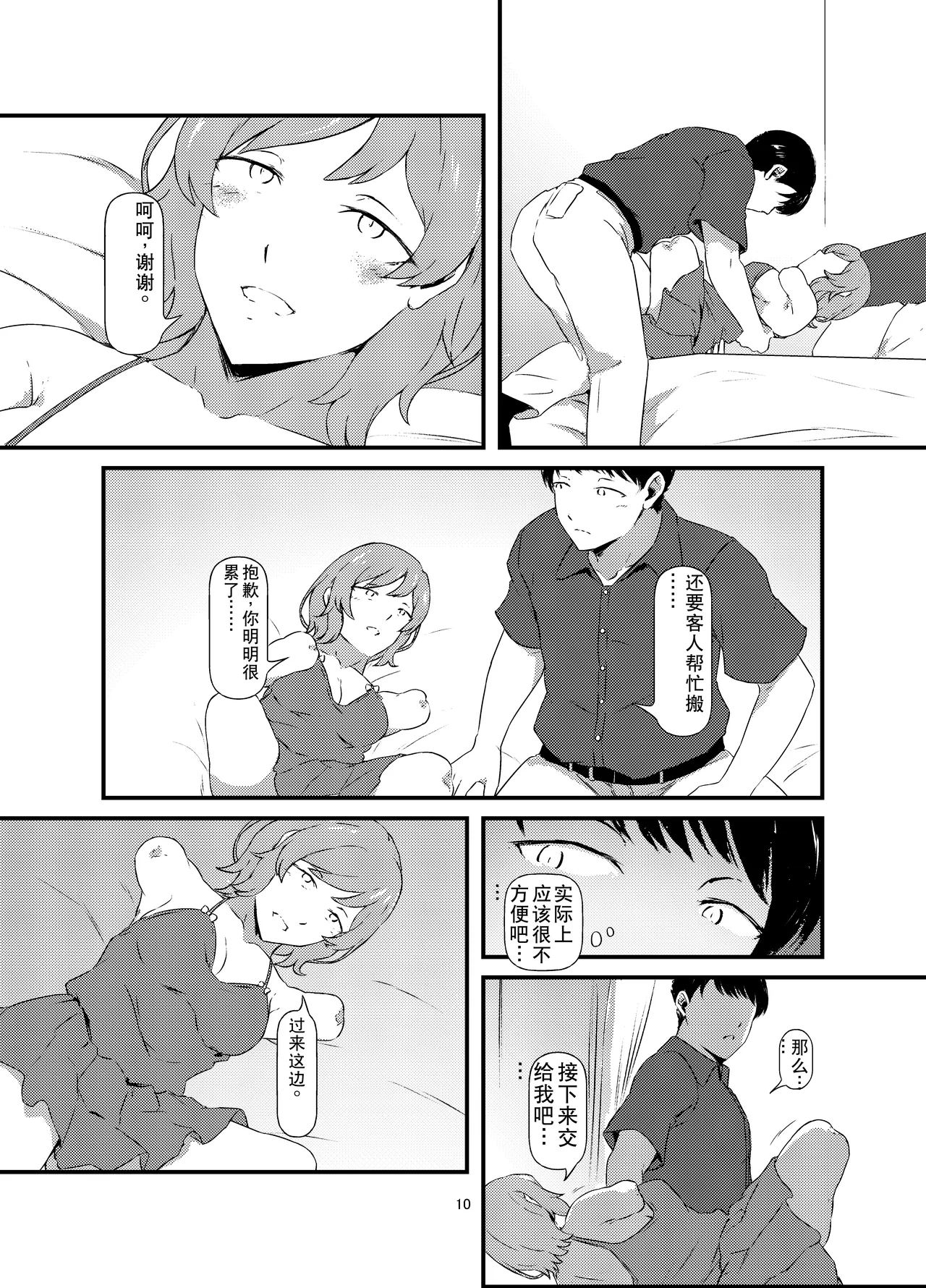 Rental Daruma Anata ni Aitai page 10 original parody - sole female sole male hentai manga - read online free