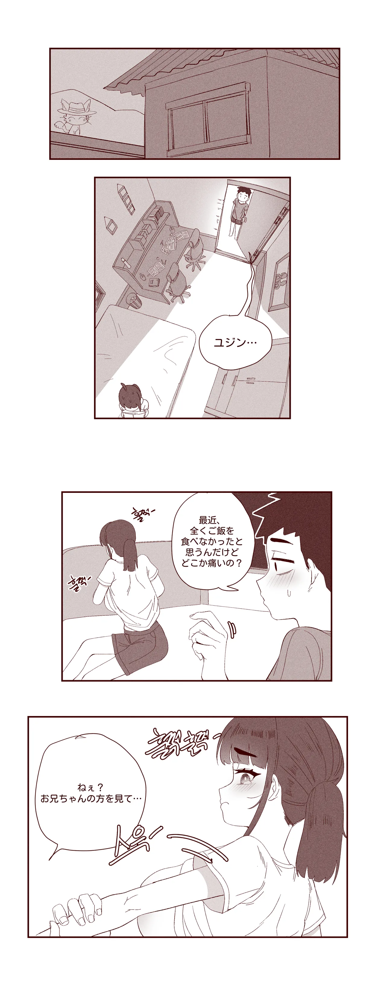 あどけない妹がおっぱい吸わせてくれる話 - Page 44