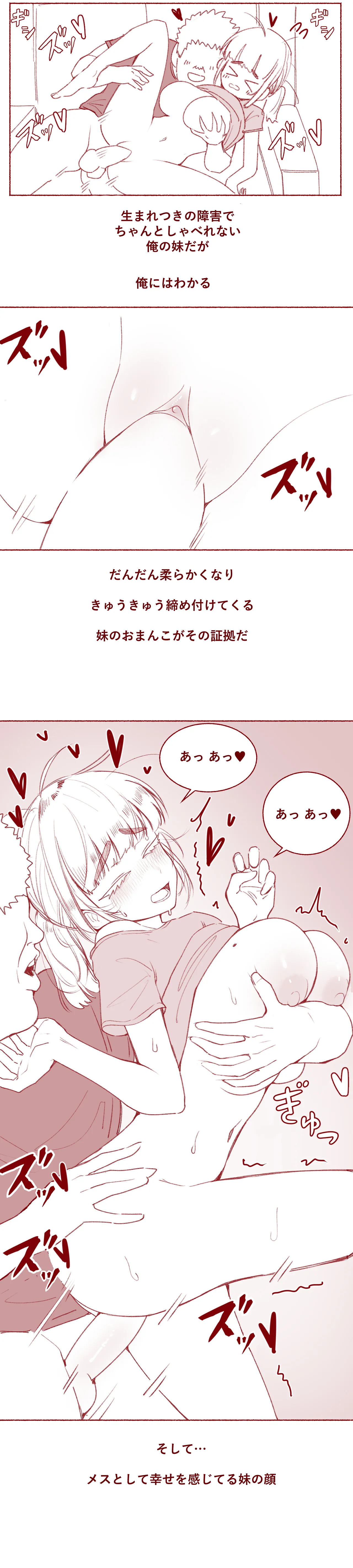 少し頭の遅い妹のおっぱい吸い放題 - Page 10