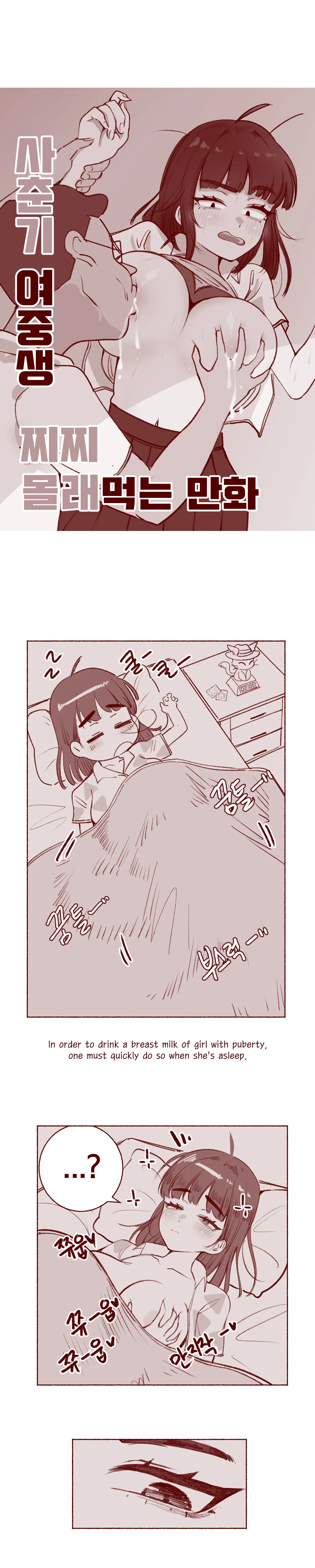 사춘기 여중생 찌찌 몰래먹는 만화 - Page 6