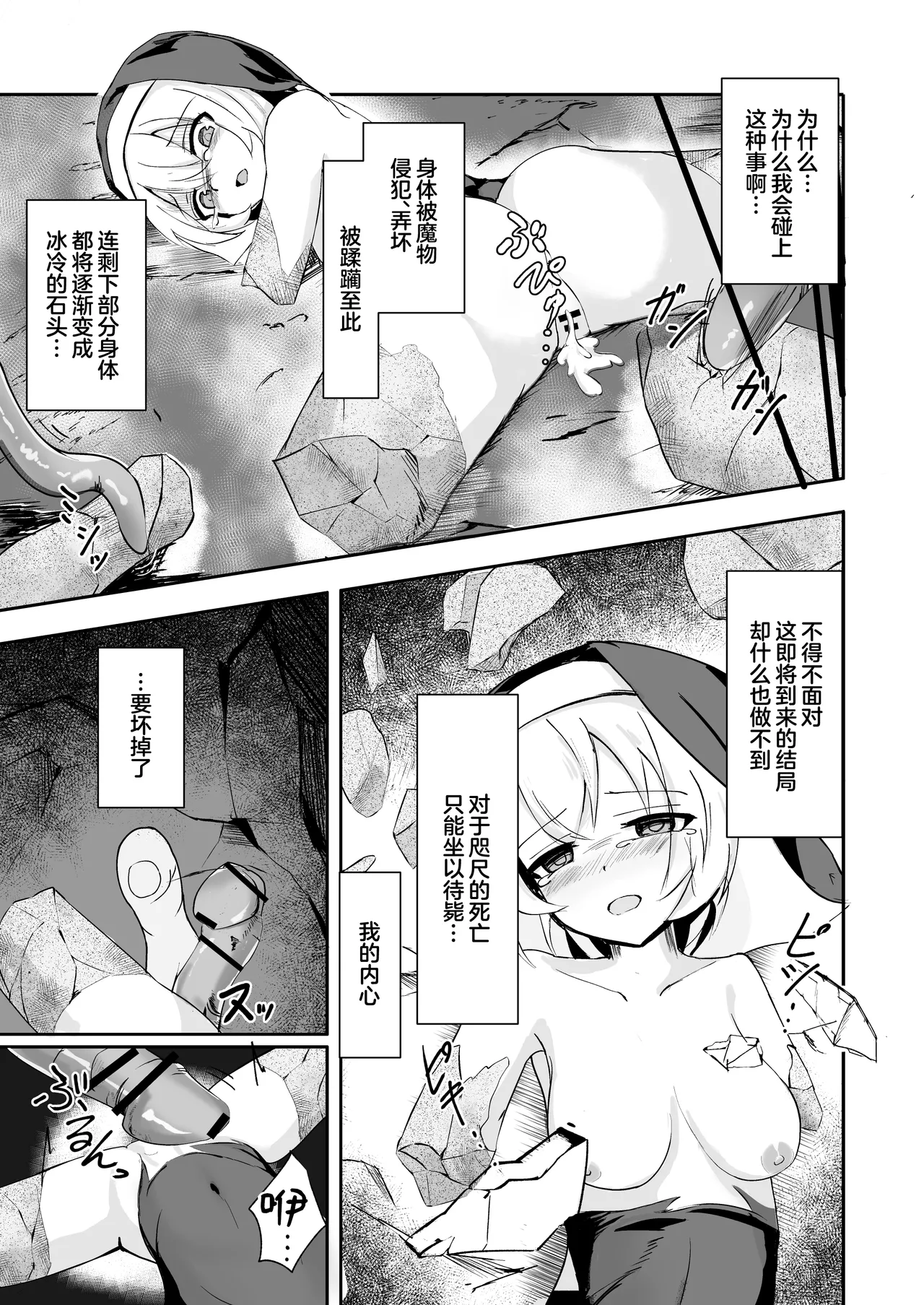 Sister ga shokusyu ni kanzen haibokushitte shikasuru hanashi | 修女彻底输给了触手并惨遭石化的故事 page 25 original parody - sole female stockings hentai manga - read online free