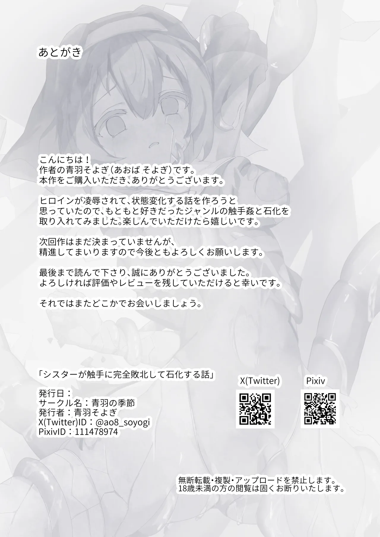 Sister ga shokusyu ni kanzen haibokushitte shikasuru hanashi | 修女彻底输给了触手并惨遭石化的故事 page 33 original parody - sole female stockings hentai manga - read online free