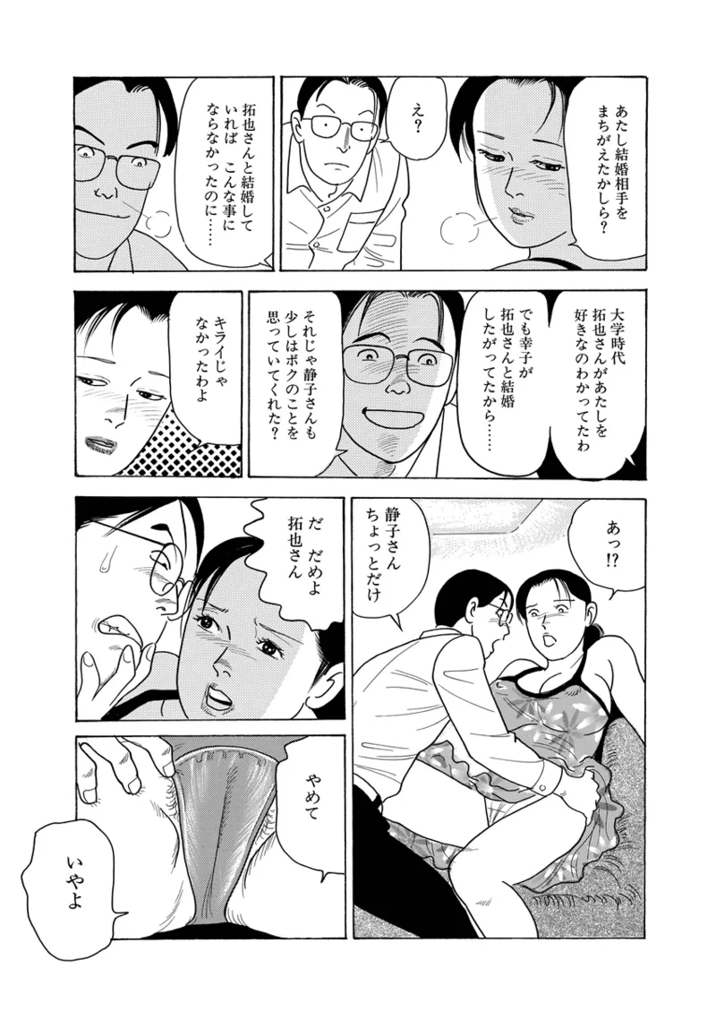 Gekkan Hitozumanko Lovers vol. 2 - Page 37