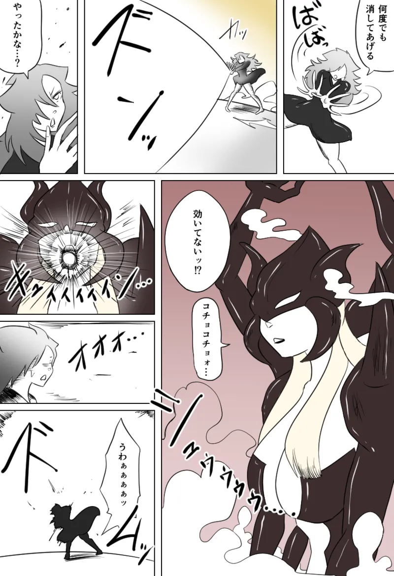 くすぐり蠍の怪 - Page 14