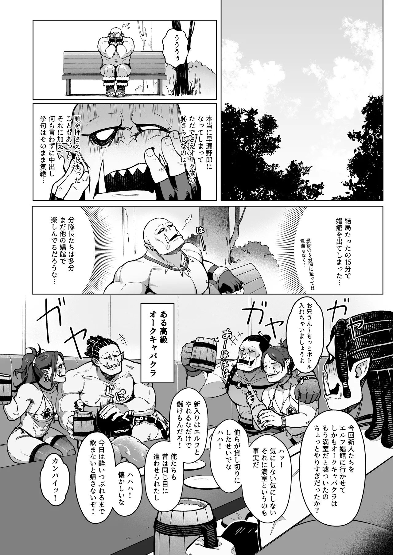[Master of Tea & Chaos Studio (Sencha Bashira, Mugicha Bashira)] Yosei Shoukan 3-goushitsu Lacy ~Kasshoku Hada Elf o Shimei Shita Dotei Orc~ 1 page 25 original parody - sole female sole male hentai manga - read online free