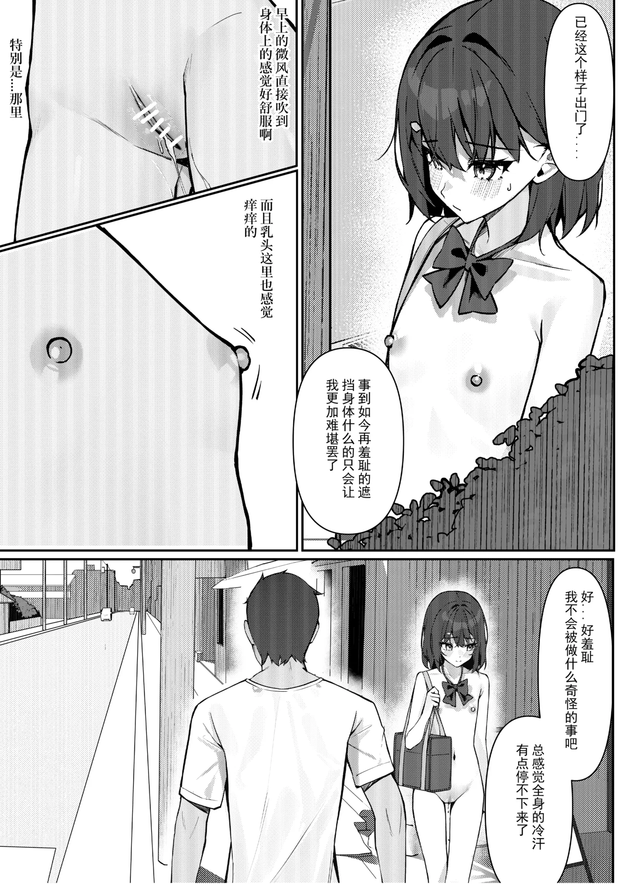 Kyou Kara Zenra Toukou - Page 17