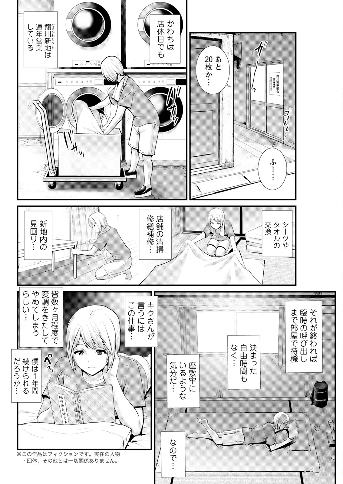 Iromachi ni Afure Shitataru Hana no Mitsu Ch. 1-5 page 84 - sole male nakadashi hentai manga - read online free