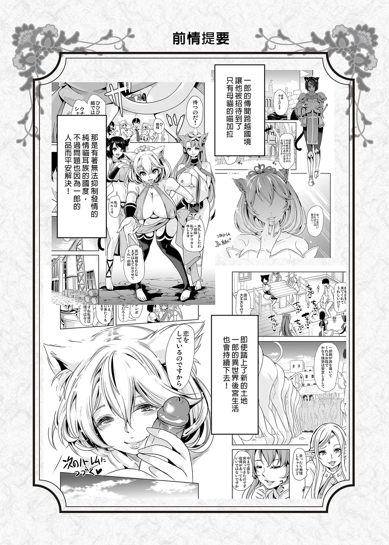 僕の異世界ハーレム 総集編1+アマツ総集編+完結総集編-我的異世界後宮、神域天津、完結 總集篇 page 218 - compilation hentai manga - read online free