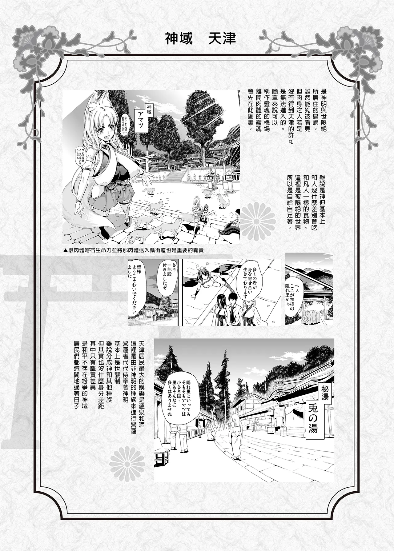 僕の異世界ハーレム 総集編1+アマツ総集編+完結総集編-我的異世界後宮、神域天津、完結 總集篇 page 278 - compilation hentai manga - read online free
