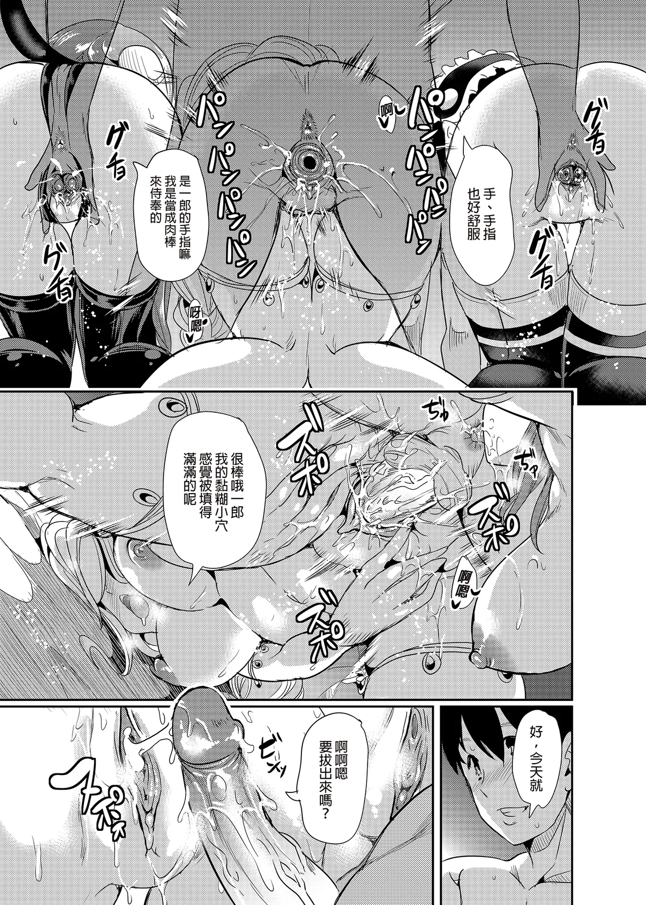 僕の異世界ハーレム 総集編1+アマツ総集編+完結総集編-我的異世界後宮、神域天津、完結 總集篇 page 87 - compilation hentai manga - read online free