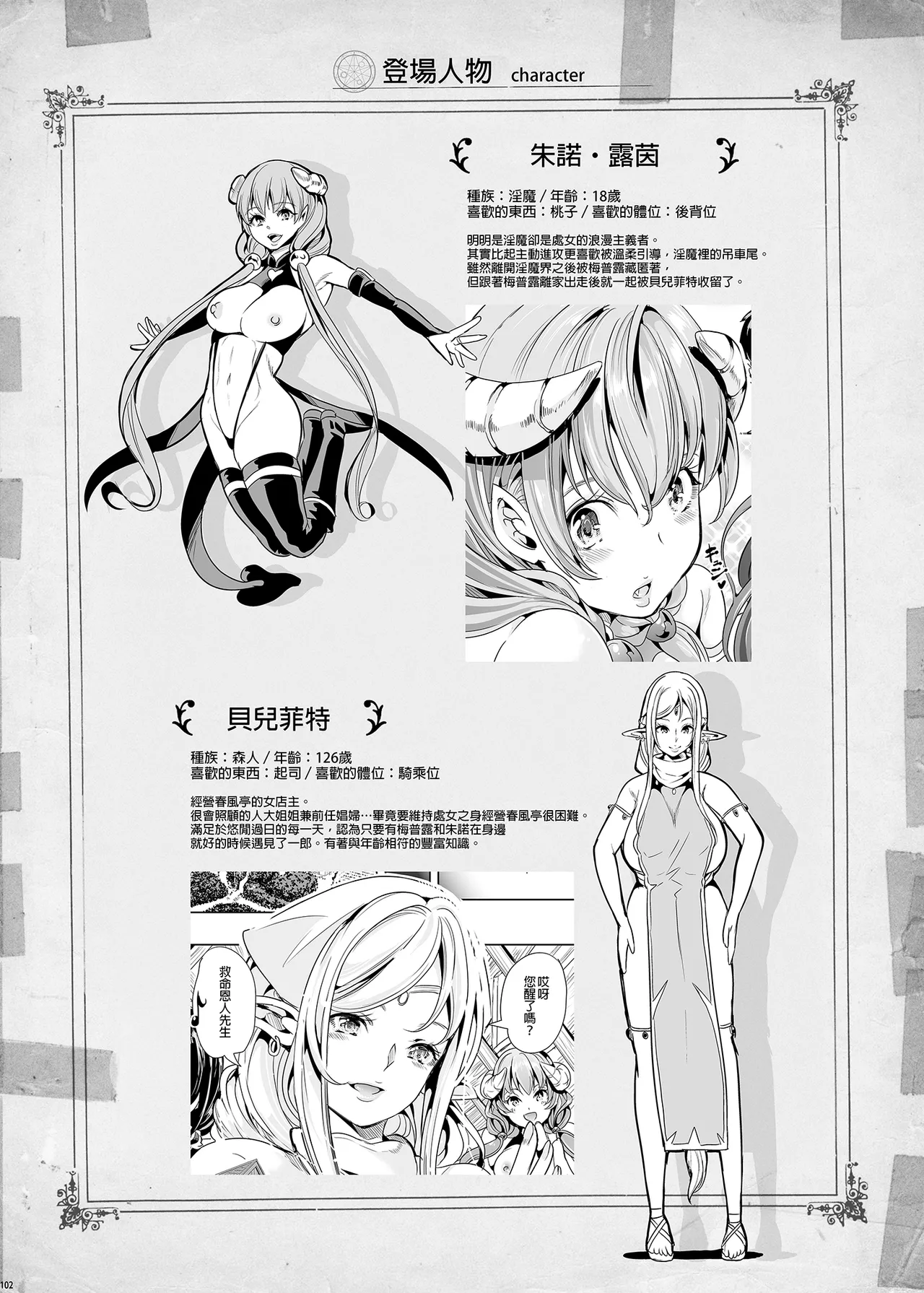 僕の異世界ハーレム 総集編1+アマツ総集編+完結総集編-我的異世界後宮、神域天津、完結 總集篇 page 98 - compilation hentai manga - read online free