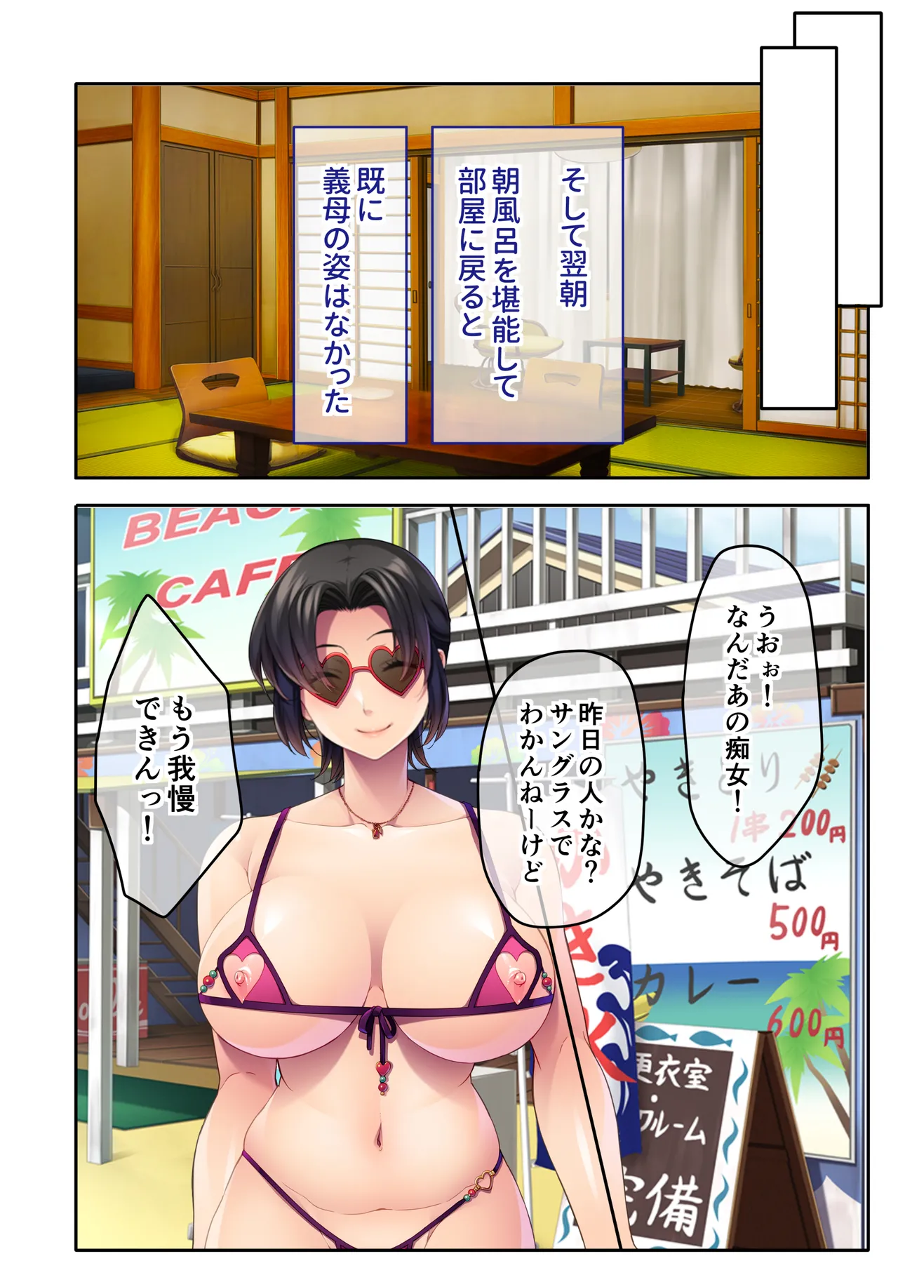 The busty, promiscuous mom seduced by the playboys ~ The laid-back stepmom transforms into a beach babe! ~ Mosaic Comic Compilation page 31 original parody - milf big breasts hentai manga - read online free