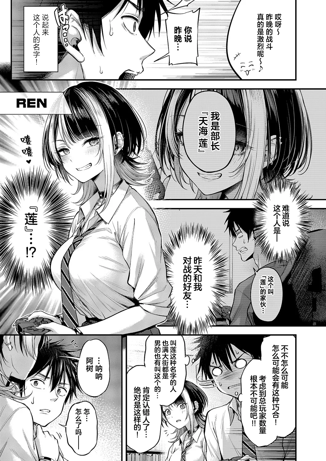 Koi no Rank Match - Make Love Rank match!! | 恋之排位决斗战 - Page 12