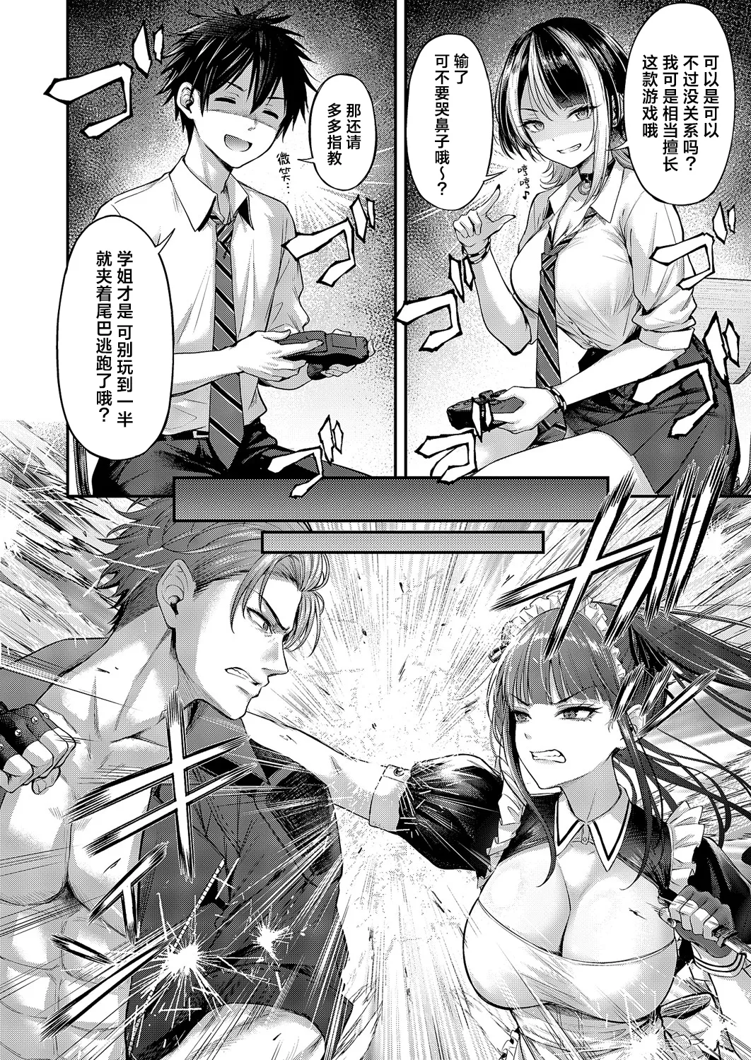 Koi no Rank Match - Make Love Rank match!! | 恋之排位决斗战 - Page 9