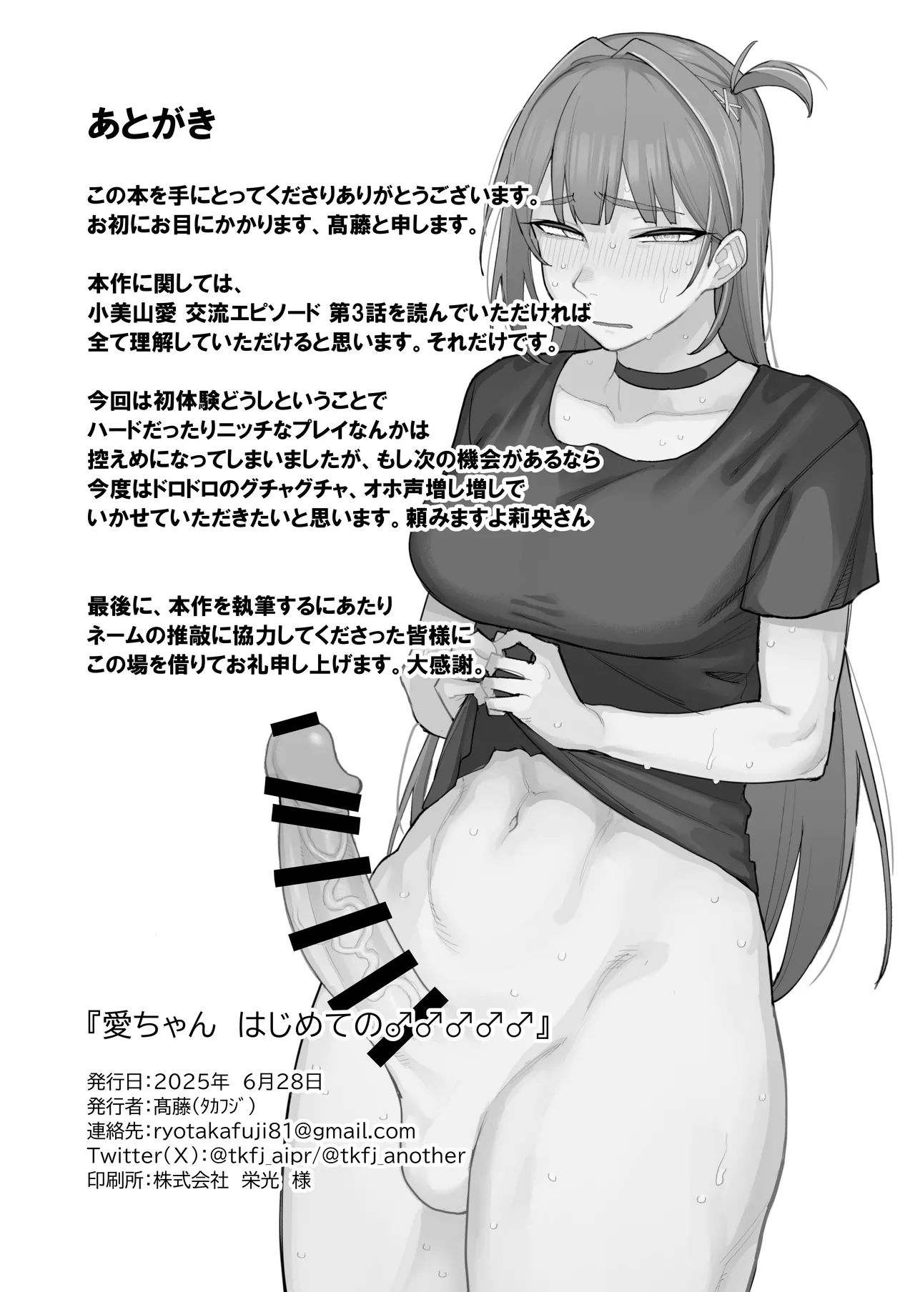 Ai chan Hajimete no ♂♂♂♂♂ - Page 33