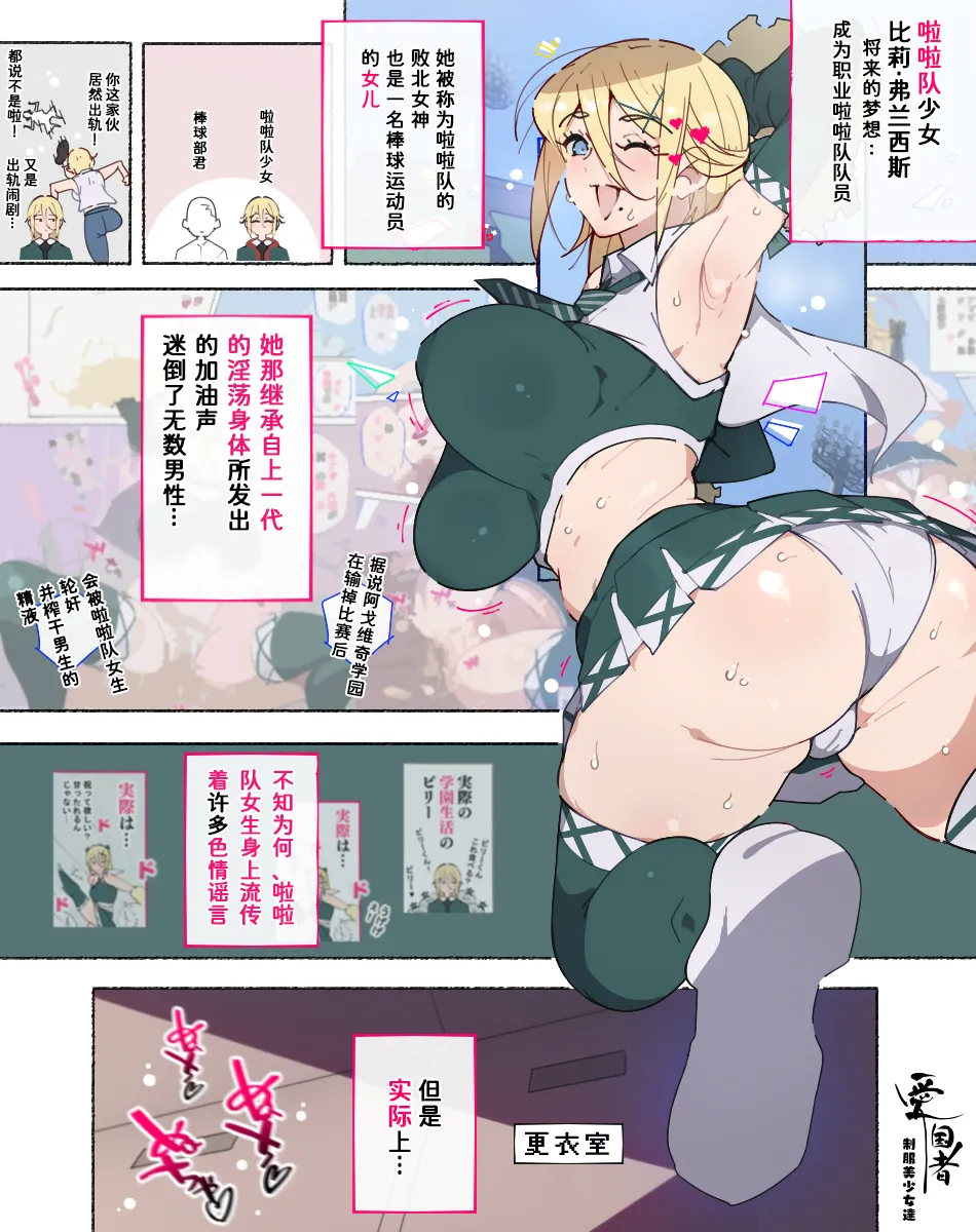 [Aikokusha (Agobitch Nee-san)] Bukatsudou Joshi-tachi ~Sotsugyou Album ni wa Noranai Watashi-tachi no H na Omoide~ [Chinese] [非秋鱼个人机翻汉化] - Page 27