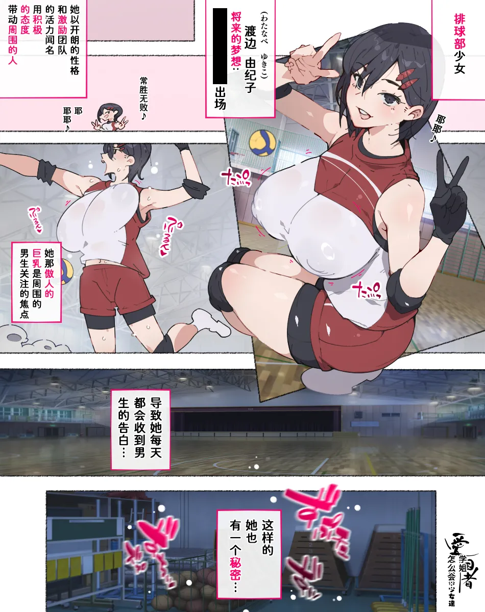 [Aikokusha (Agobitch Nee-san)] Bukatsudou Joshi-tachi ~Sotsugyou Album ni wa Noranai Watashi-tachi no H na Omoide~ [Chinese] [非秋鱼个人机翻汉化] - Page 37