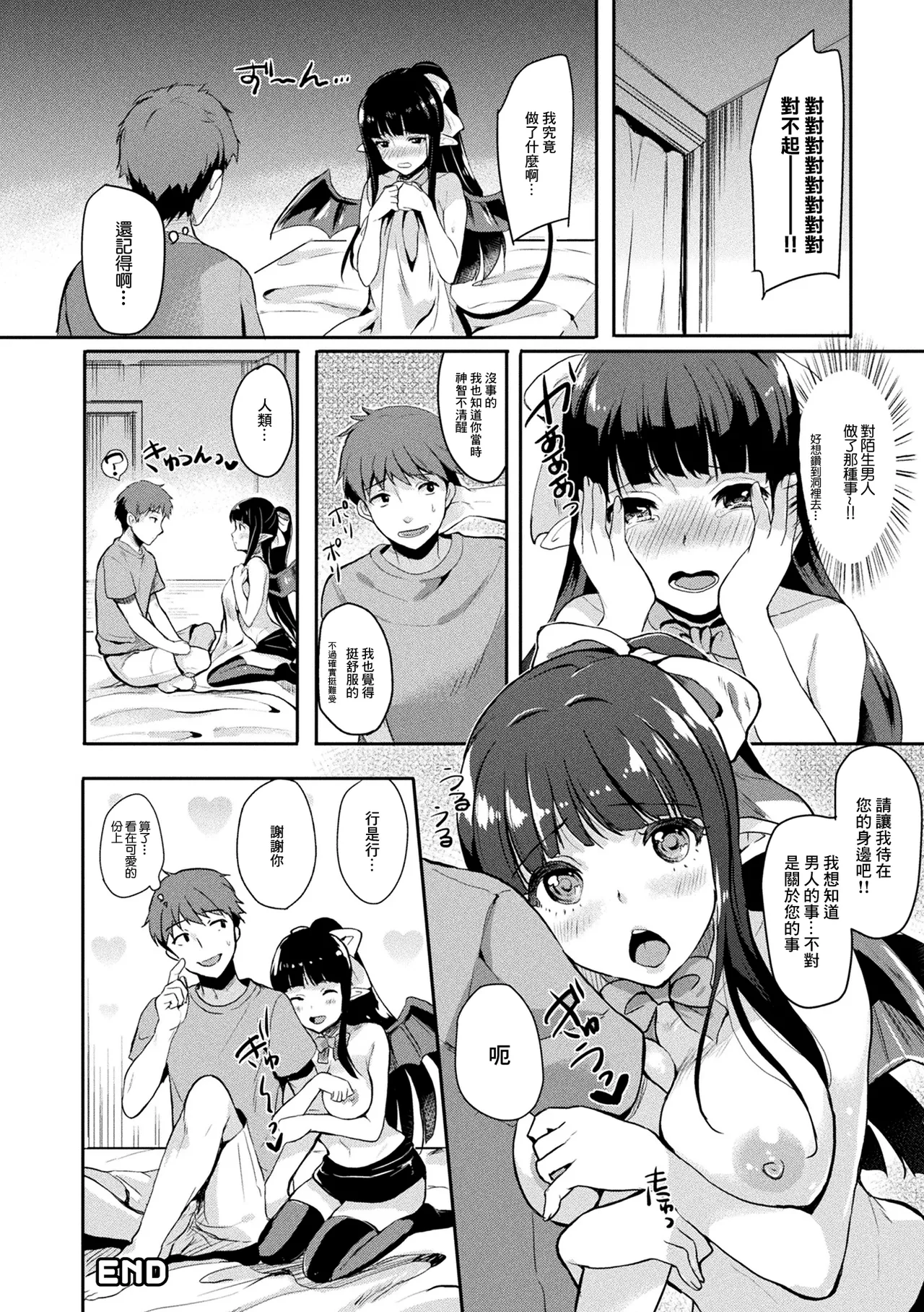 Meshimase Hatsumono Succubus - Page 16