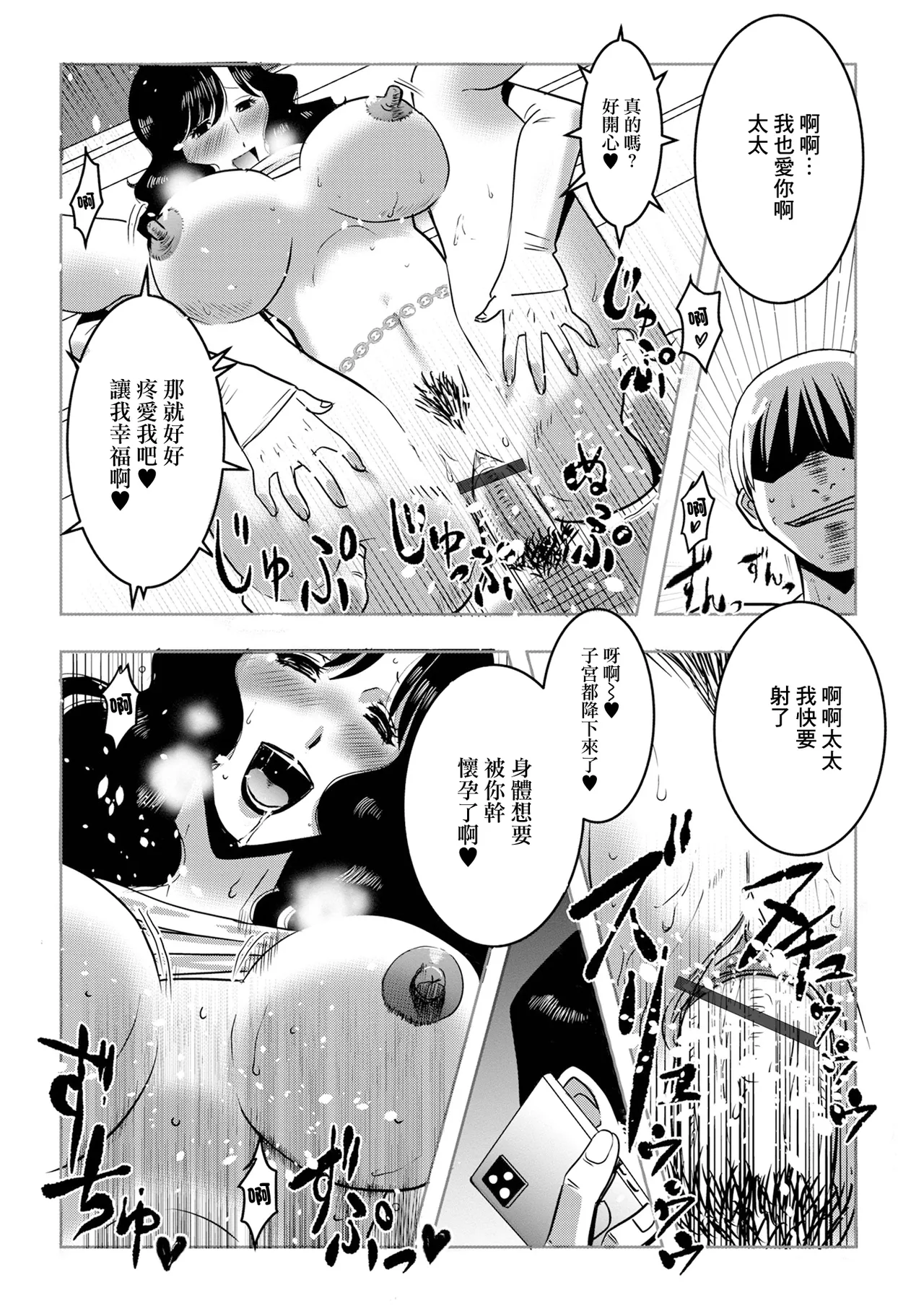 Stay Home Tsuma wa Kyou mo Netoraretai page 14 - sole female sole male hentai manga - read online free